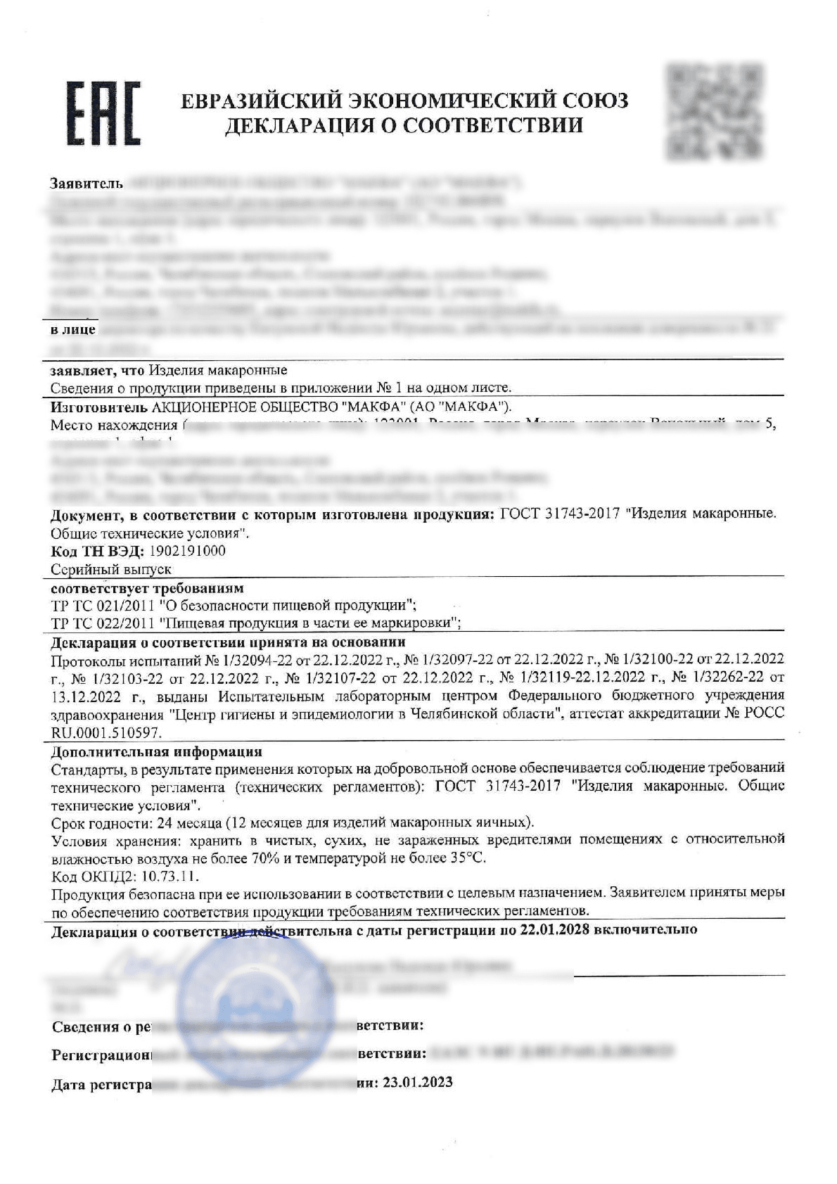 Пример декларации о соответствии ТР ТС