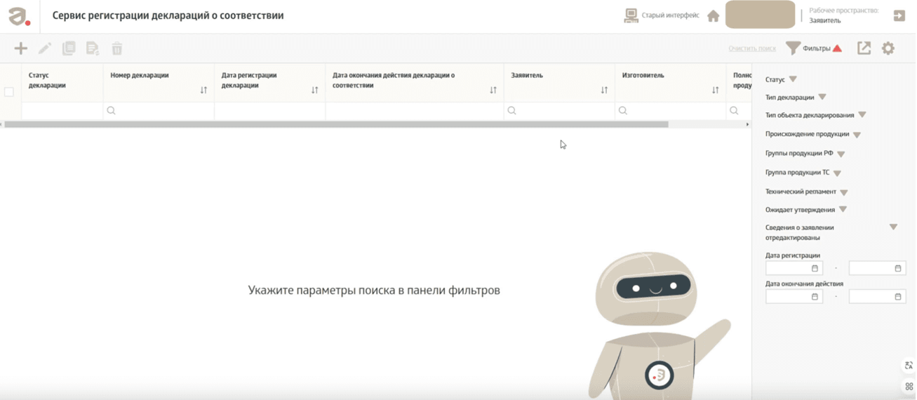 Сервис регистрации деклараций о соответствии