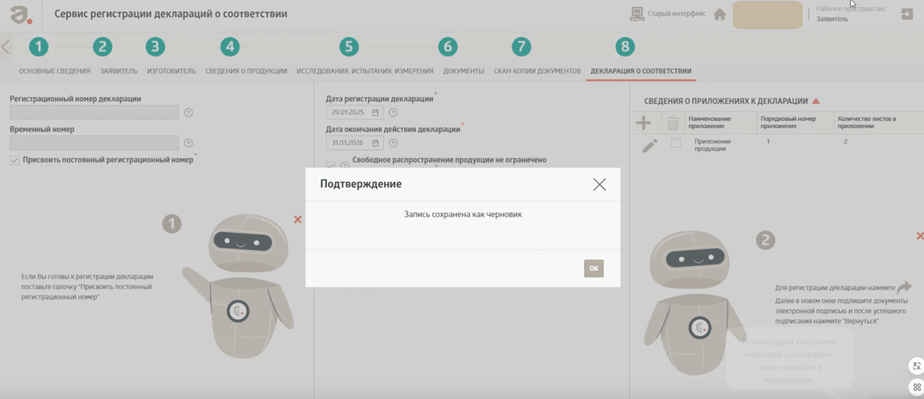 Подтверждение сохранения черновика