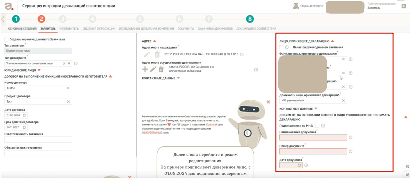 Загрузка машиночитаемой доверенности