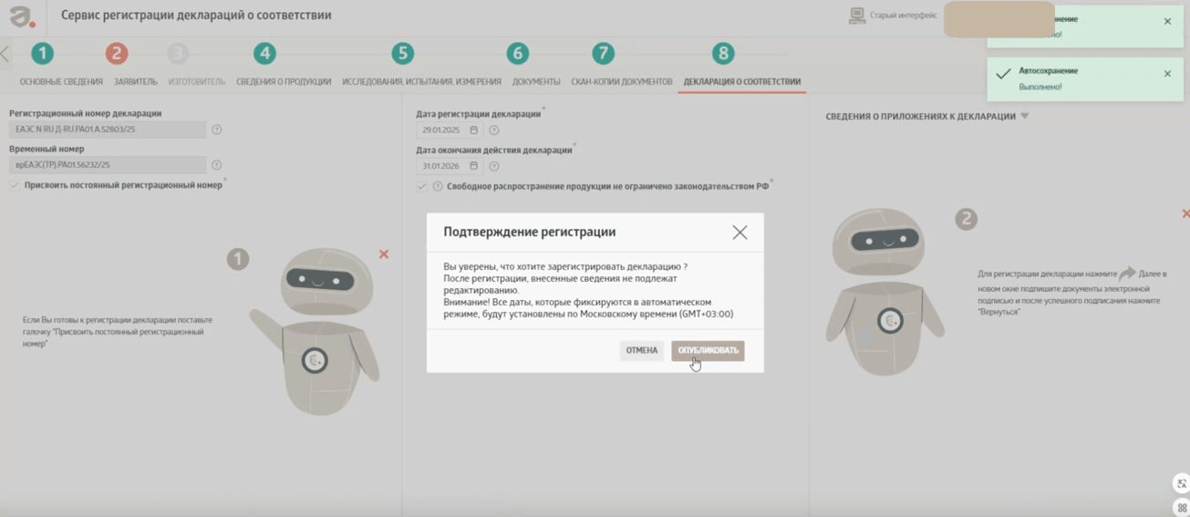 Подтверждение регистрации