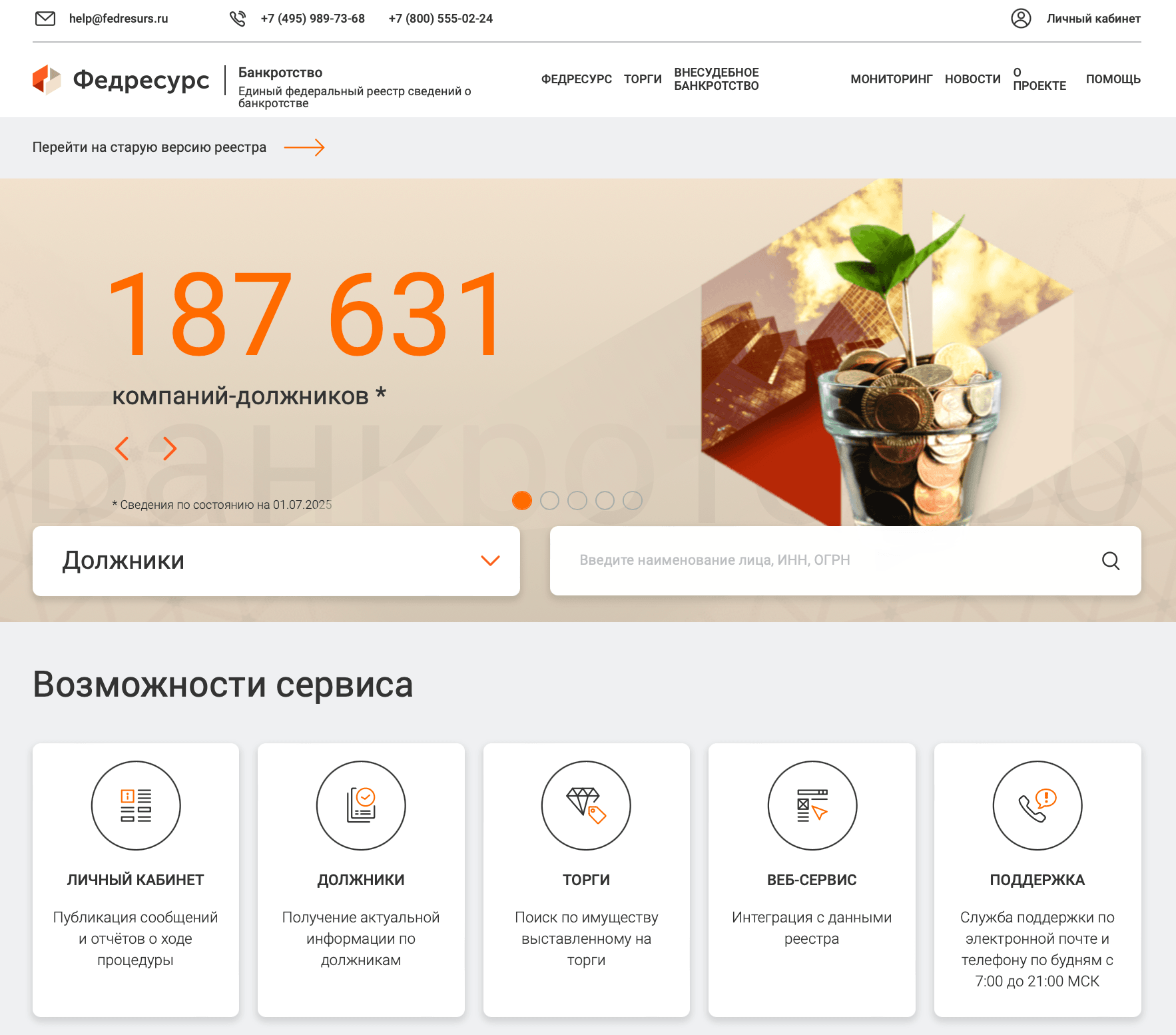 ЕФРСБ на сайте Федресурса