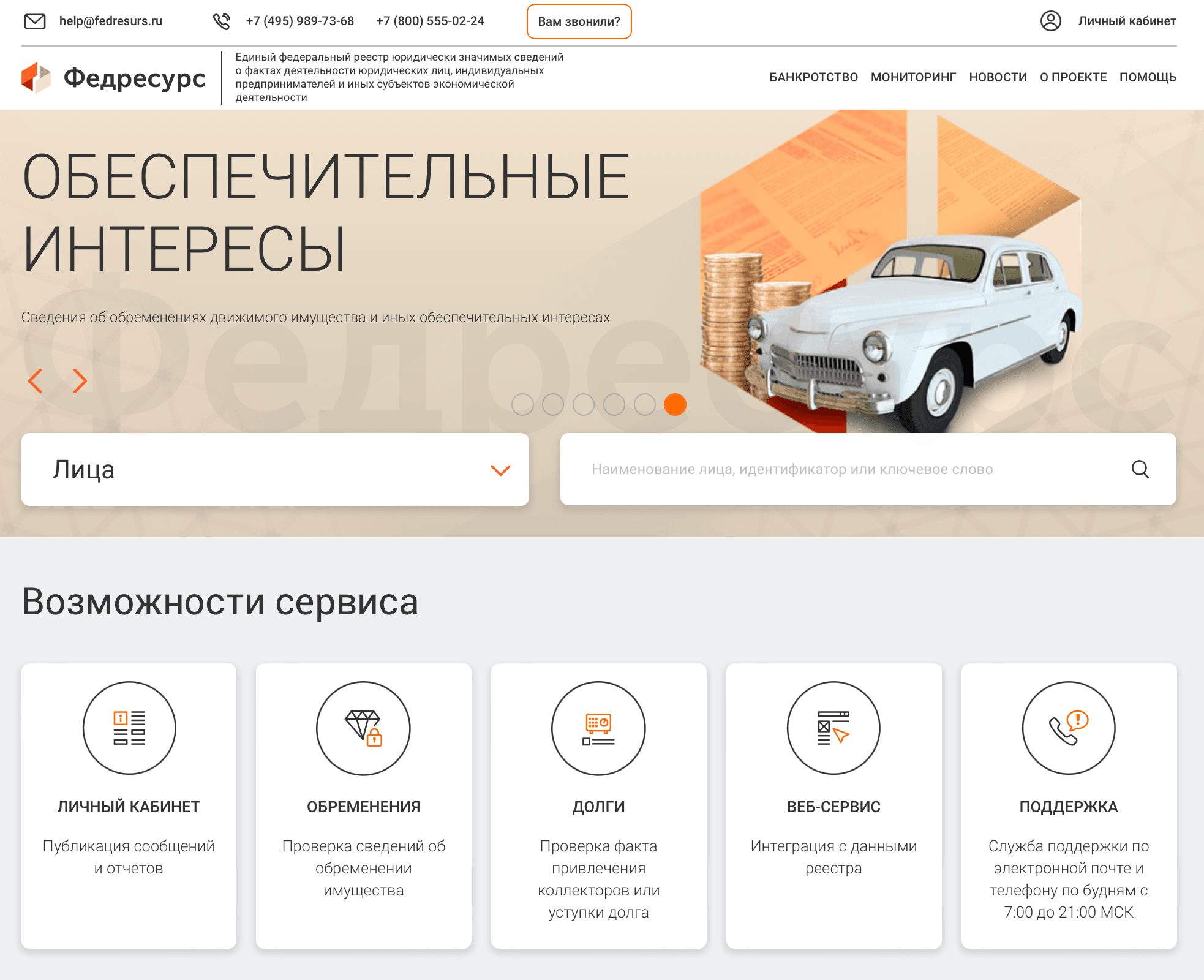 Главная страница Федресурса