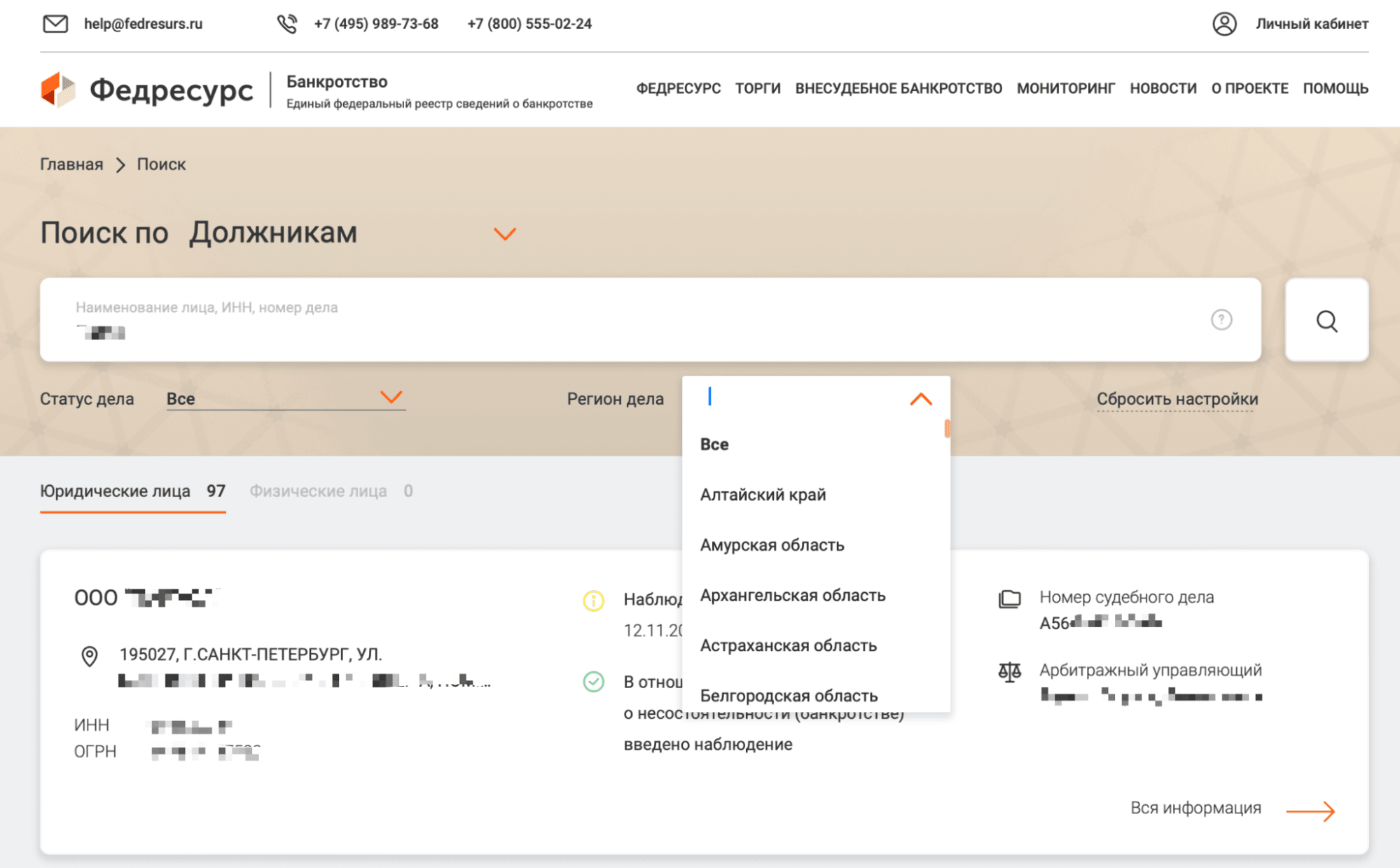Фильтры в поиске по должникам
