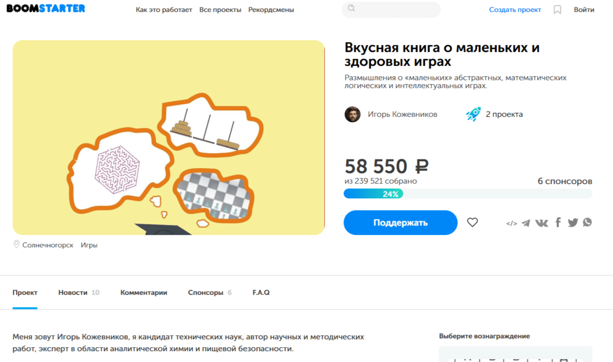 Сбор на издание книги