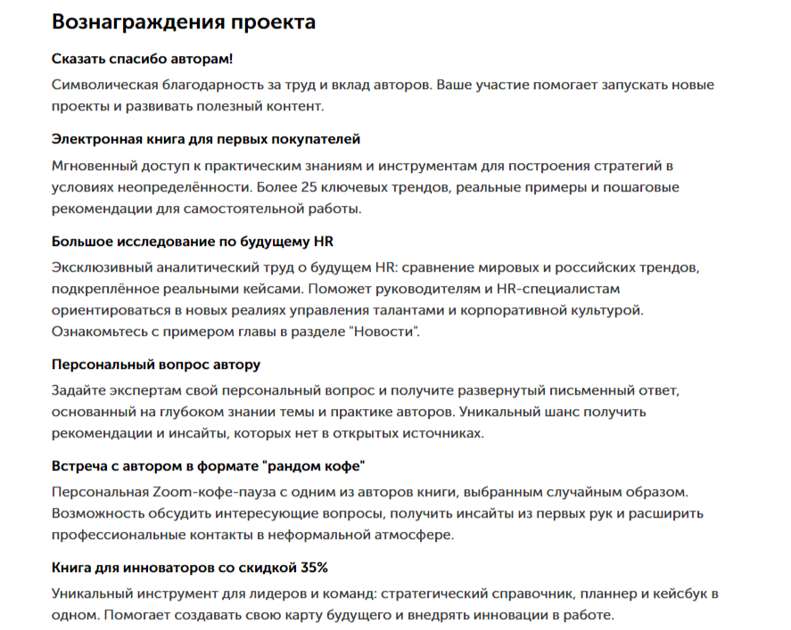 Варианты вознаграждения для спонсоров
