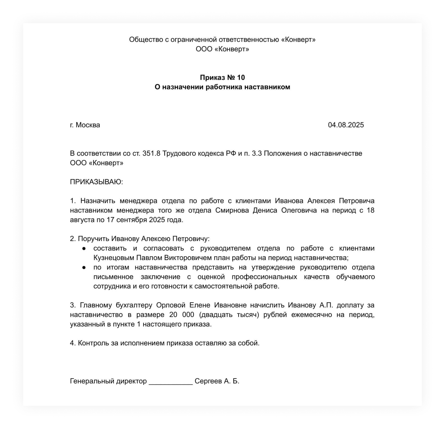 Приказ о назначении работника наставником