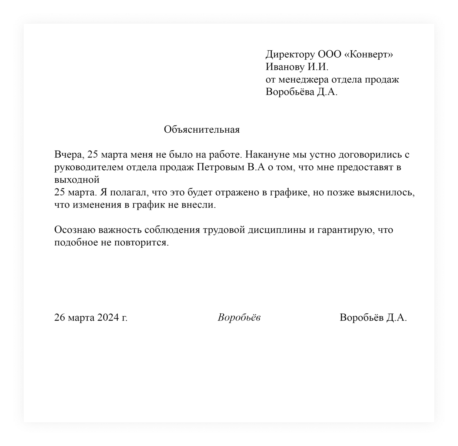 Пример объяснительной записки об отсутствии на рабочем месте