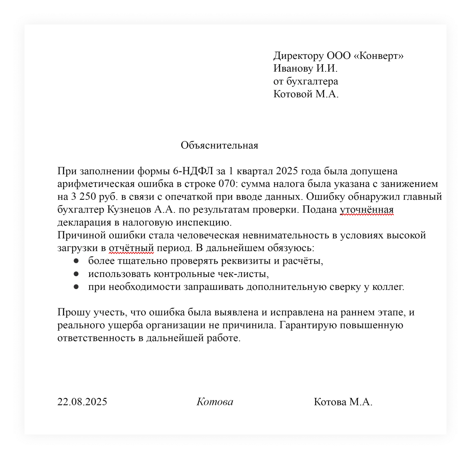Пример объяснительной записки об ошибке в декларации