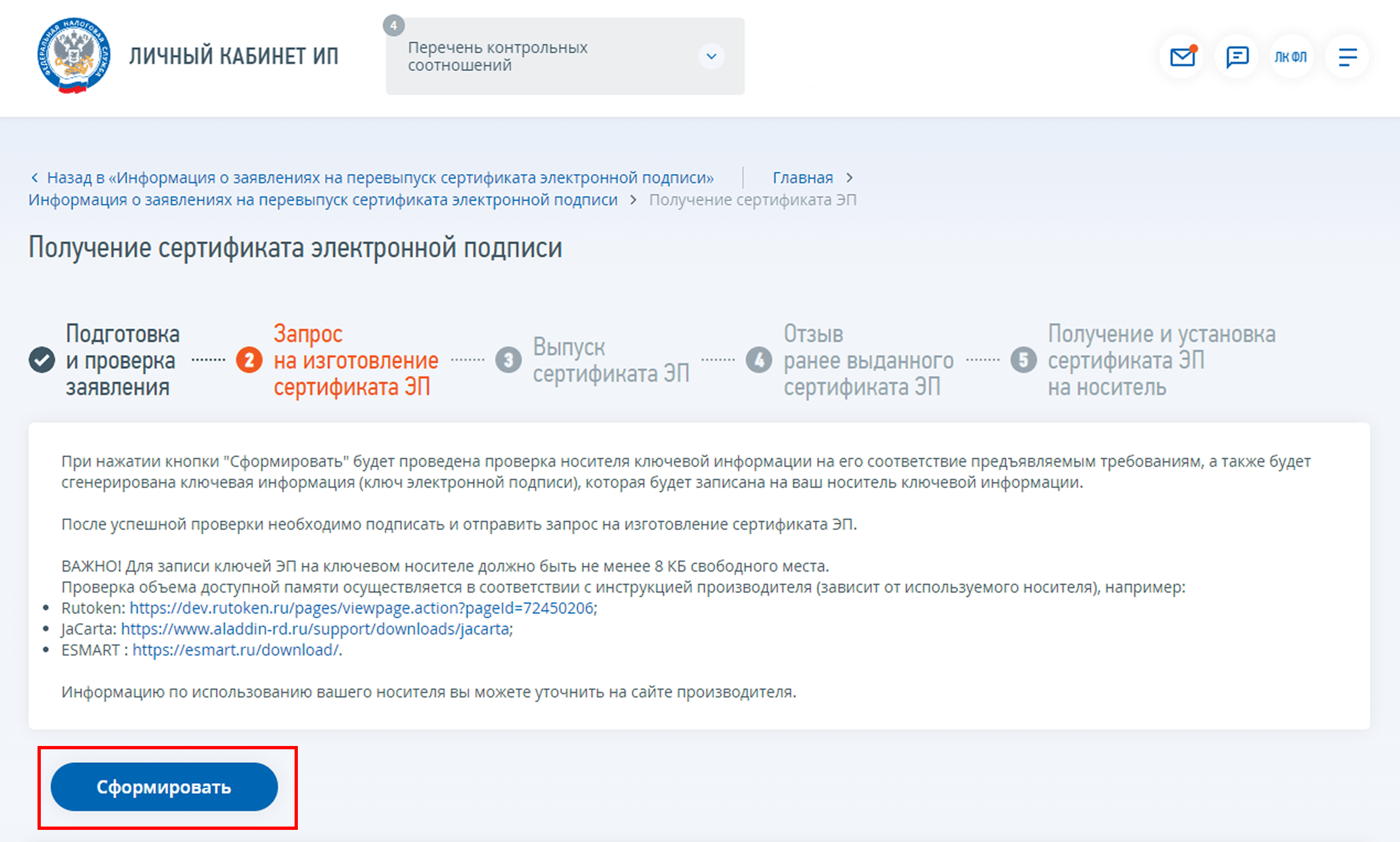 Кнопка «Сформировать»