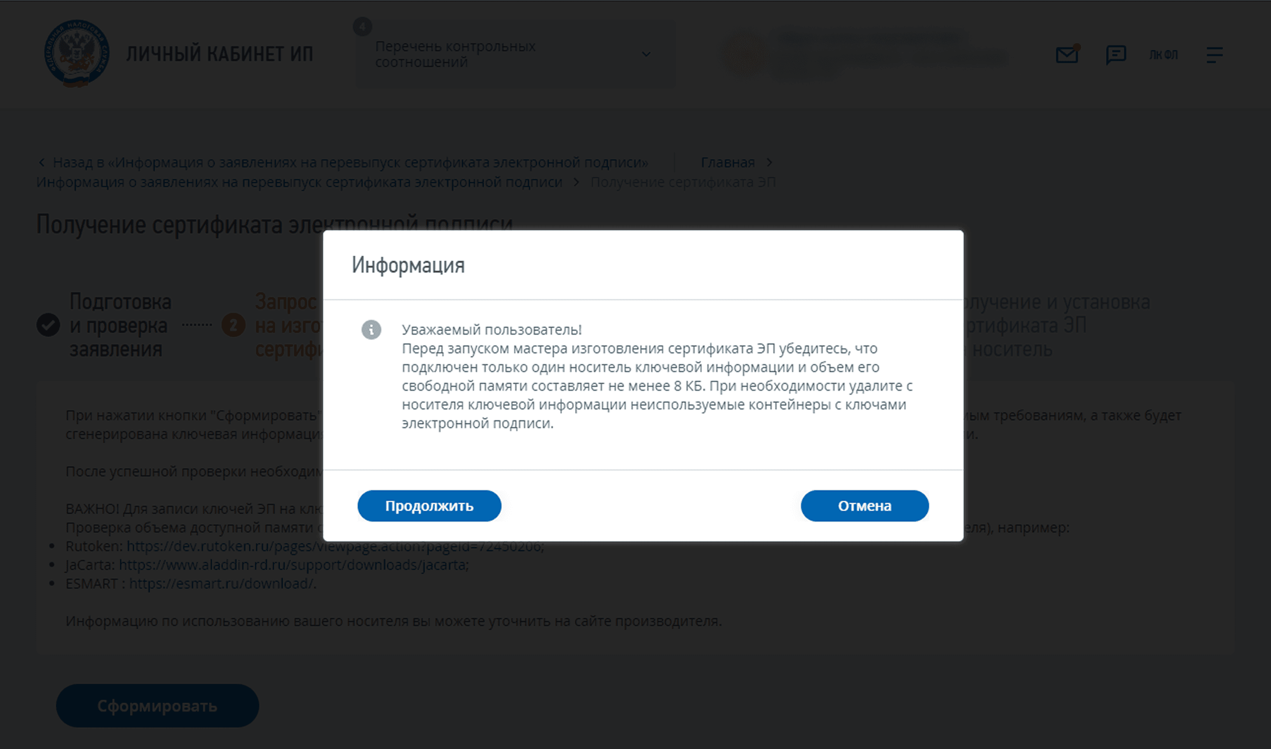 Предупреждение системы о том, что должна быть вставлена только одна флешка с КЭП