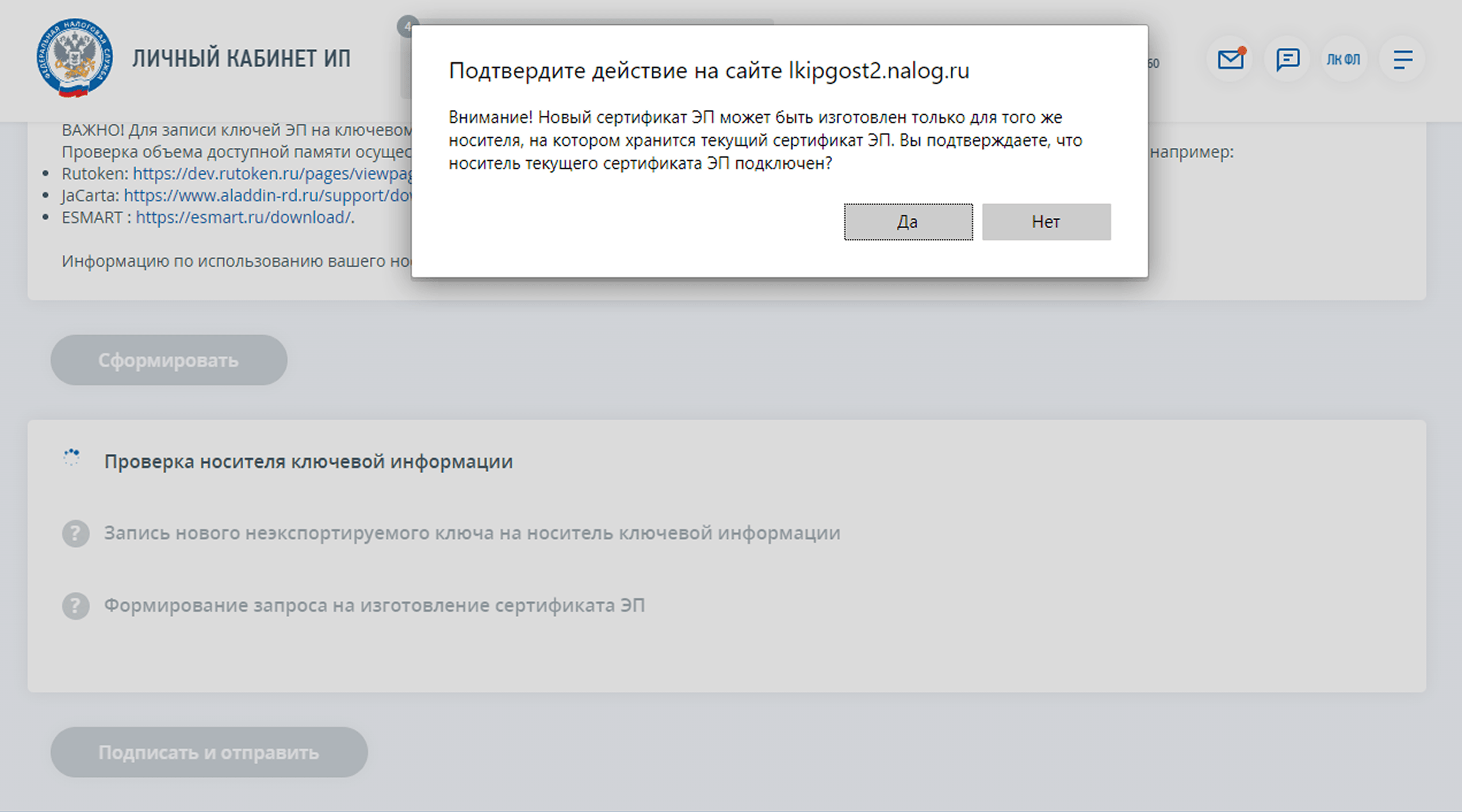 Окно с подтверждением действия
