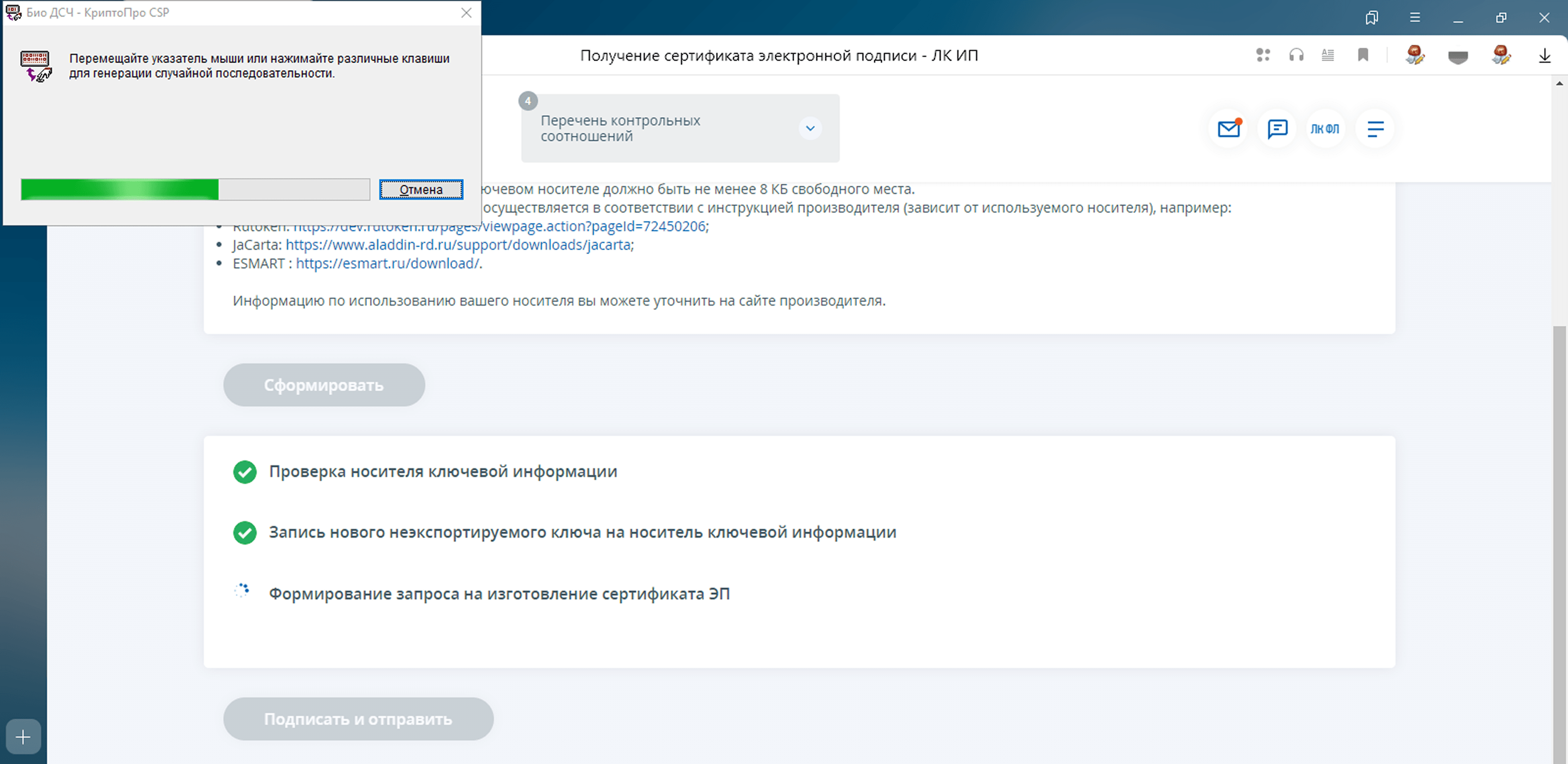 Генерация случайной последовательности для КЭП