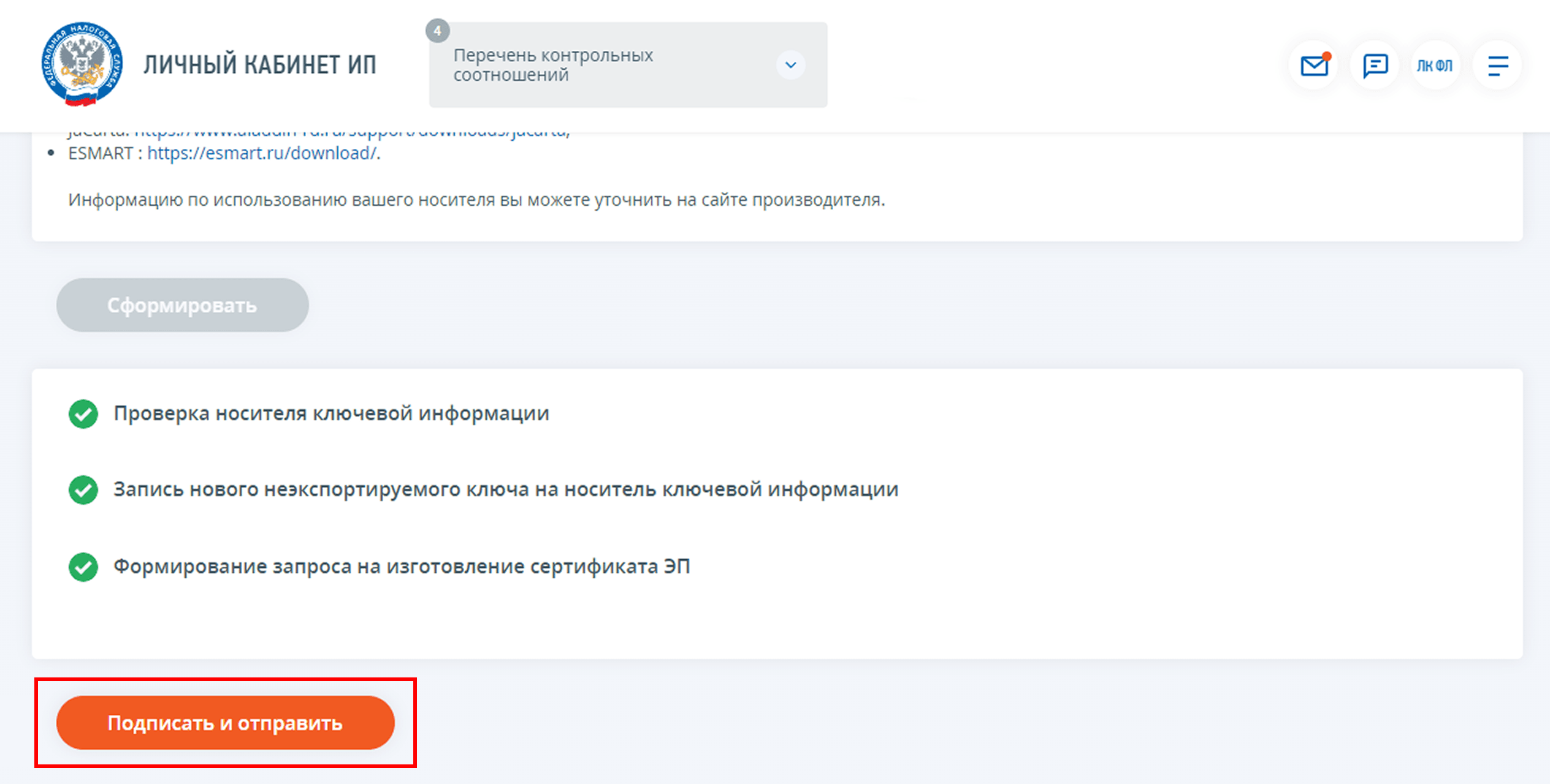 Кнопка «Подписать и отправить»
