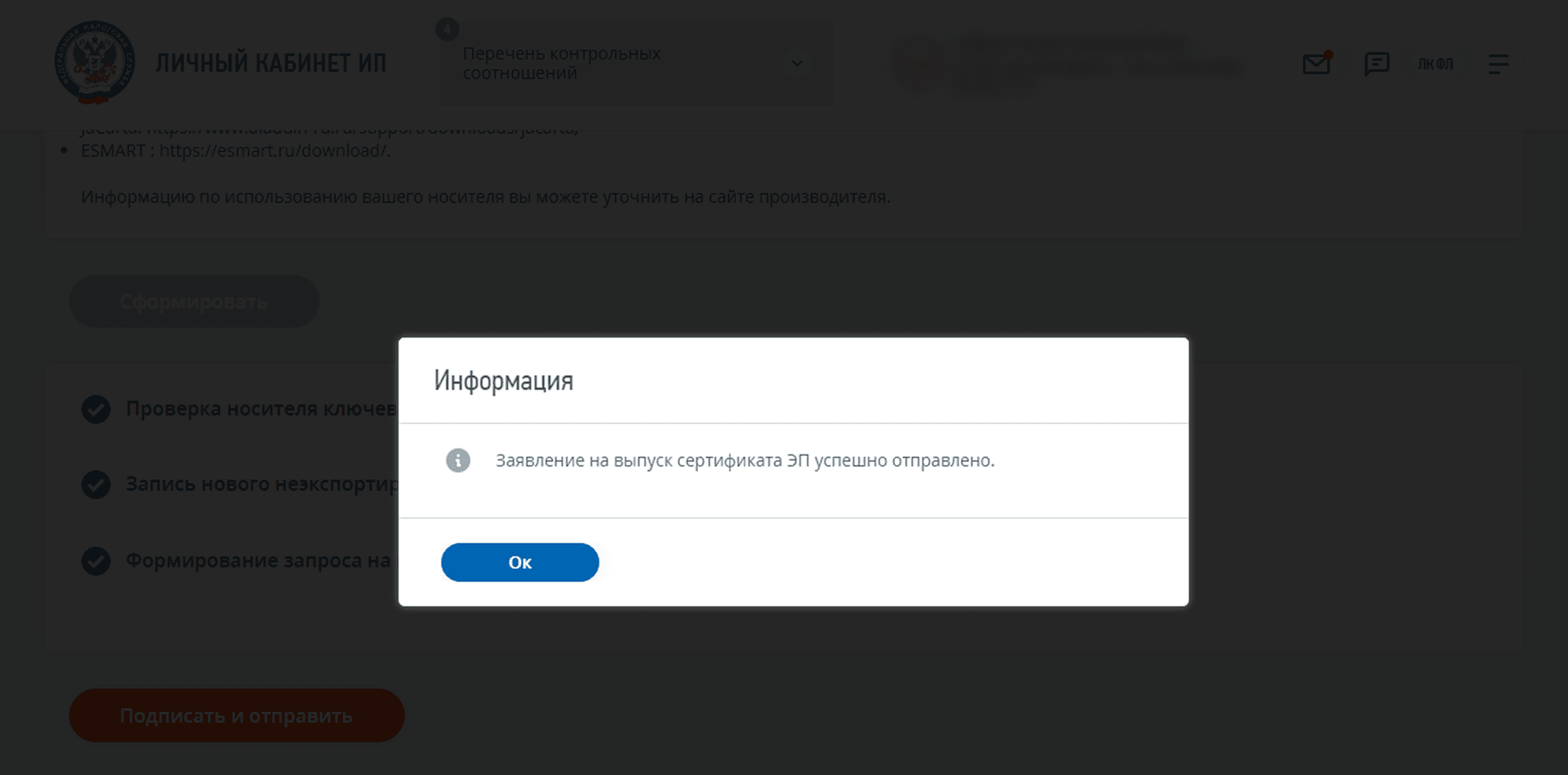Уведомление об успешной отправке заявления