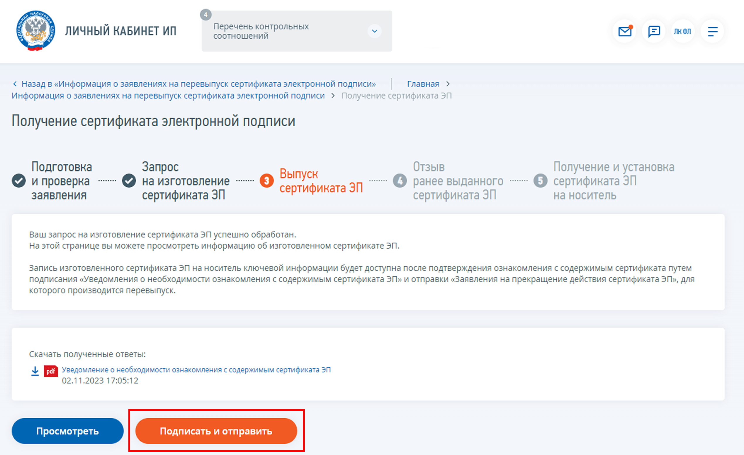 Кнопка «Подписать и отправить»