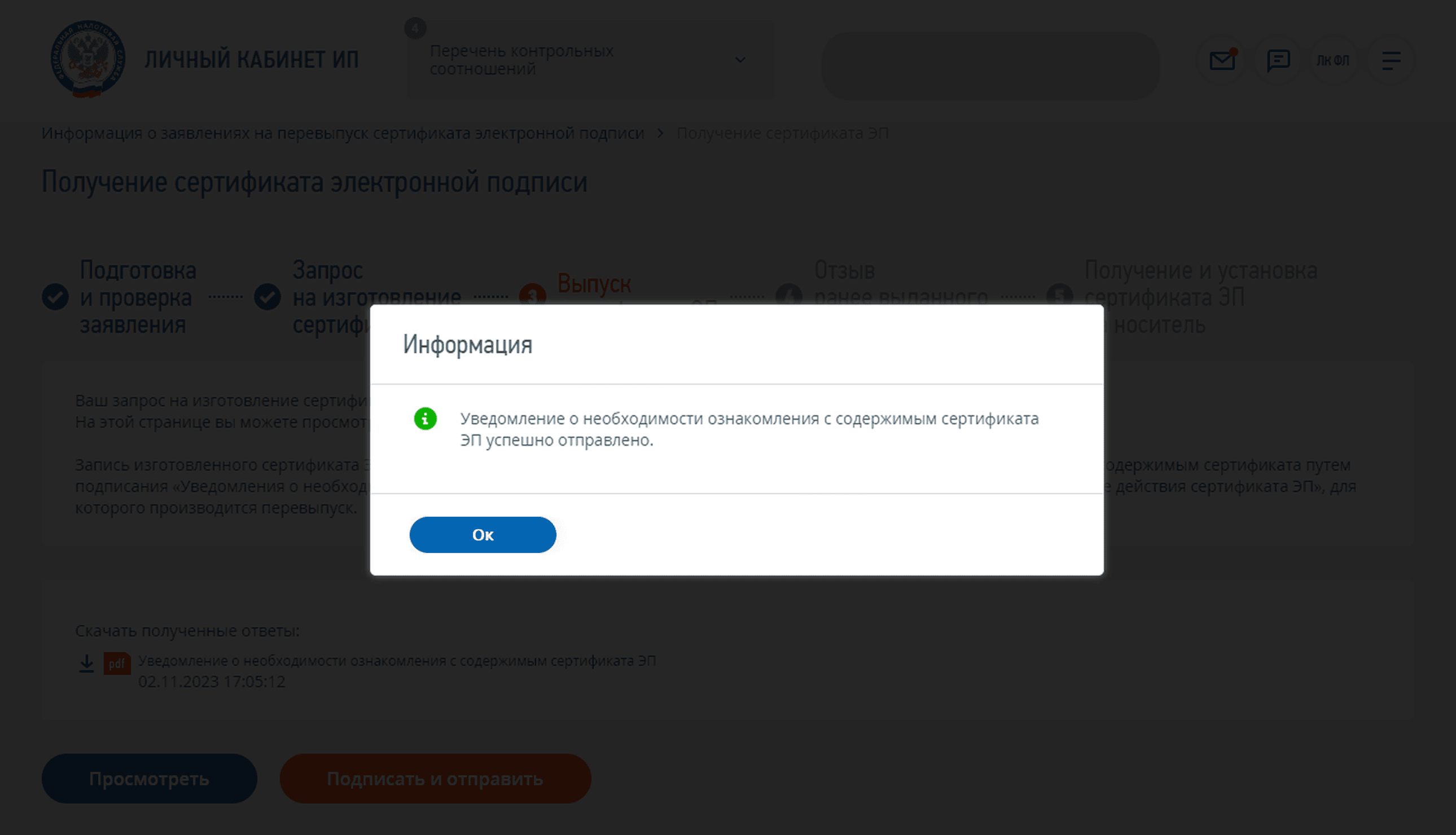 Уведомление об успешной отправке