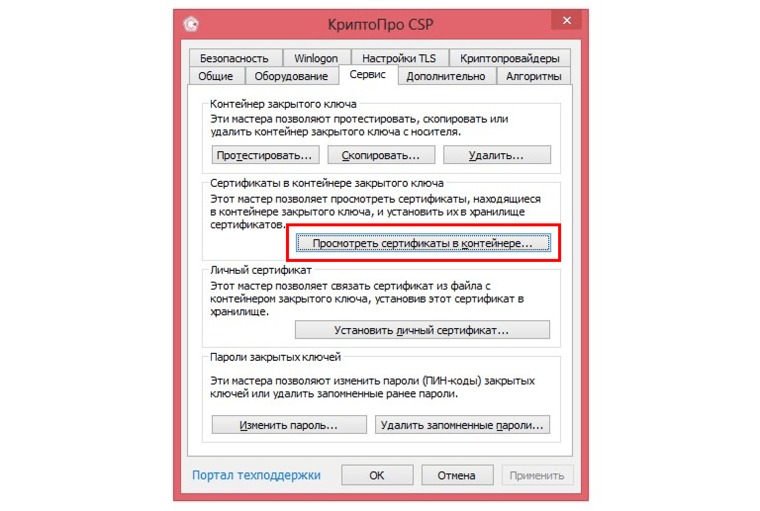 Срок действия сертификата в программе КриптоПро CSP