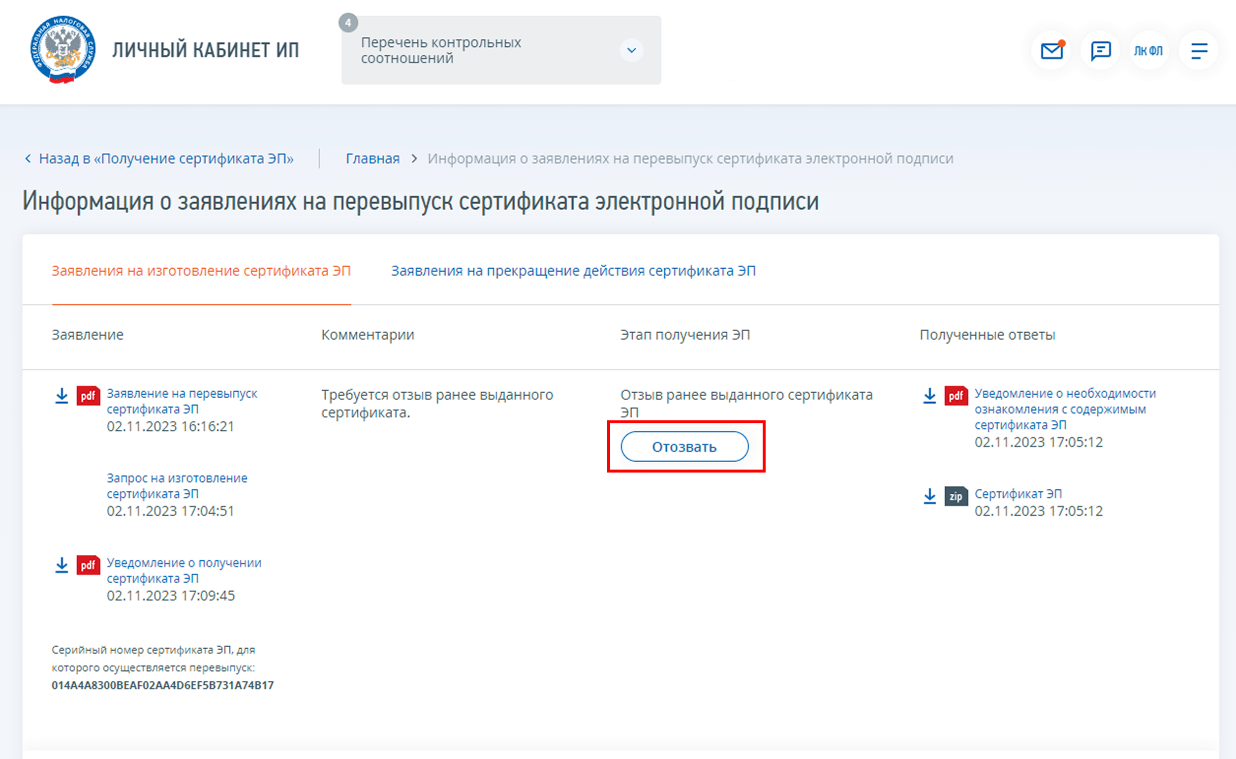 Кнопка «Отозвать»