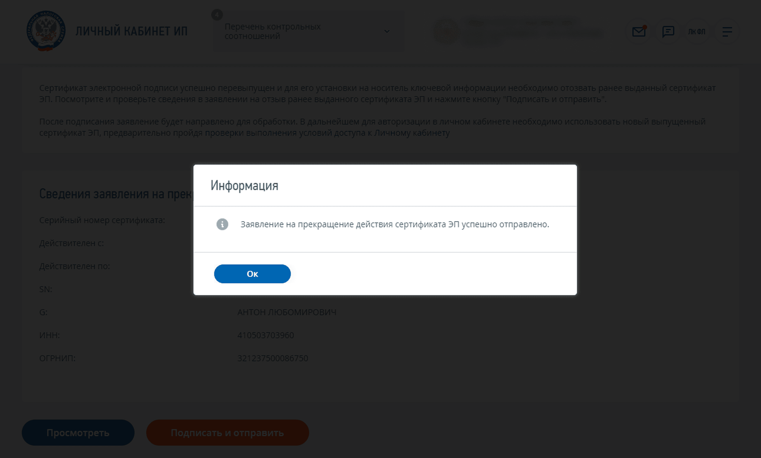 Уведомление об успешной отправке