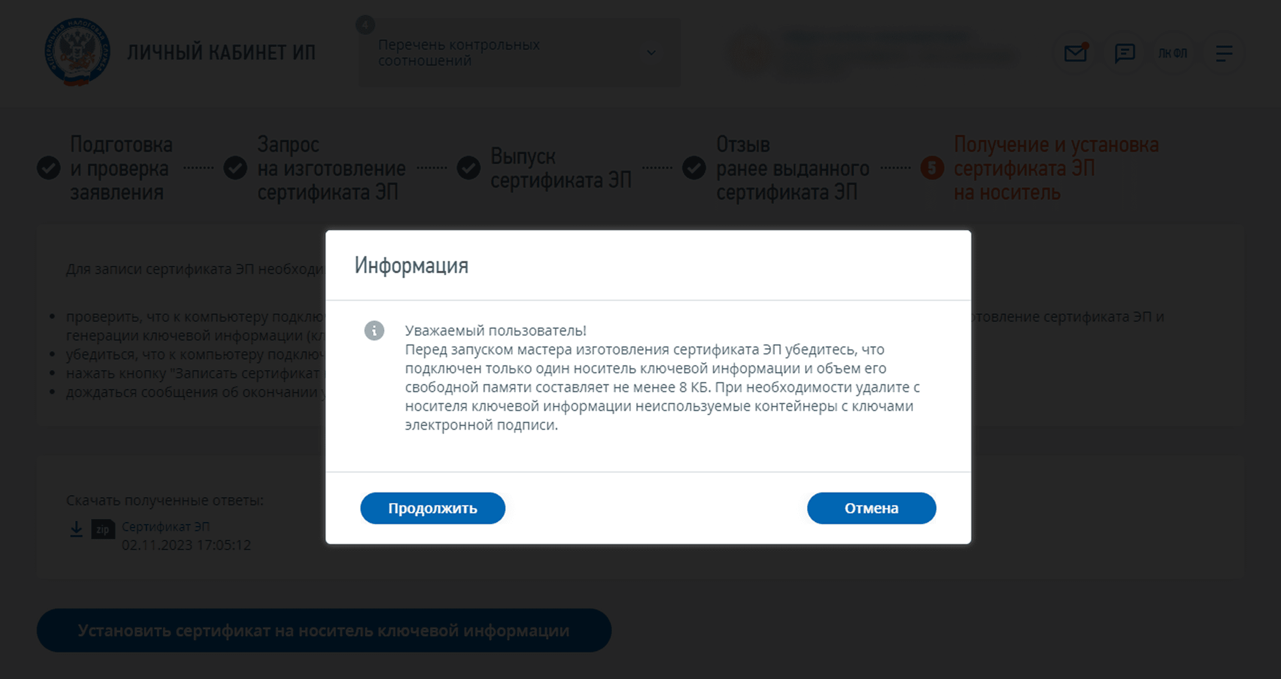 Уведомление о подключении одного носителя КЭП