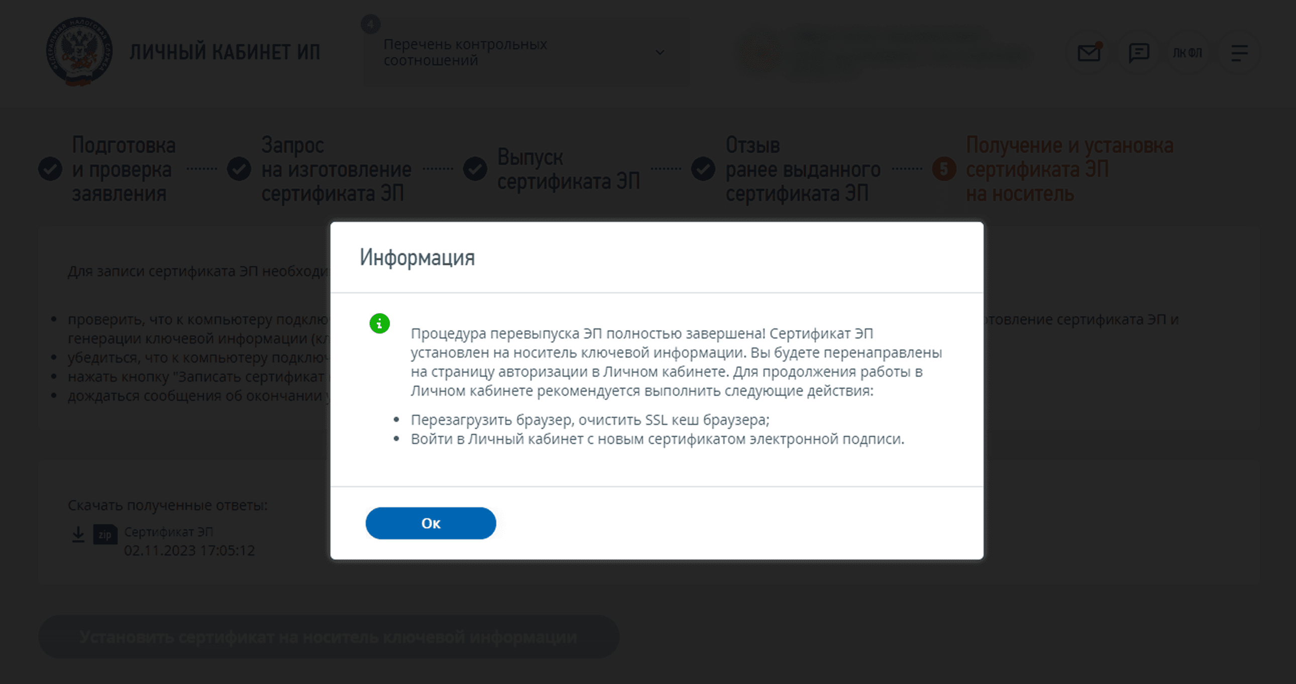 Уведомление об успешном перевыпуске КЭП