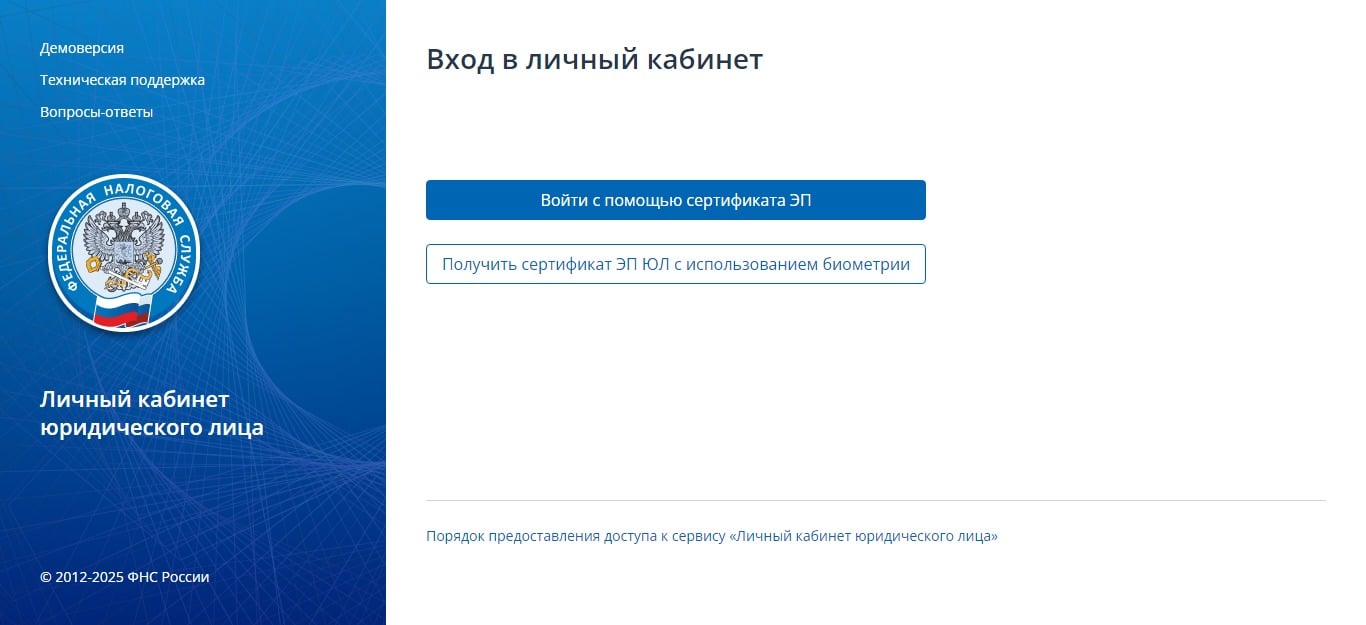 Вход в личный кабинет юридического лица на сайте налоговой