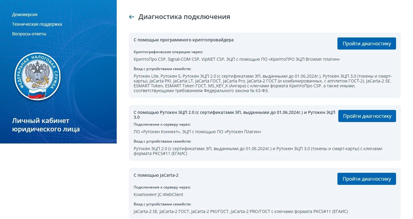 Диагностика подключения