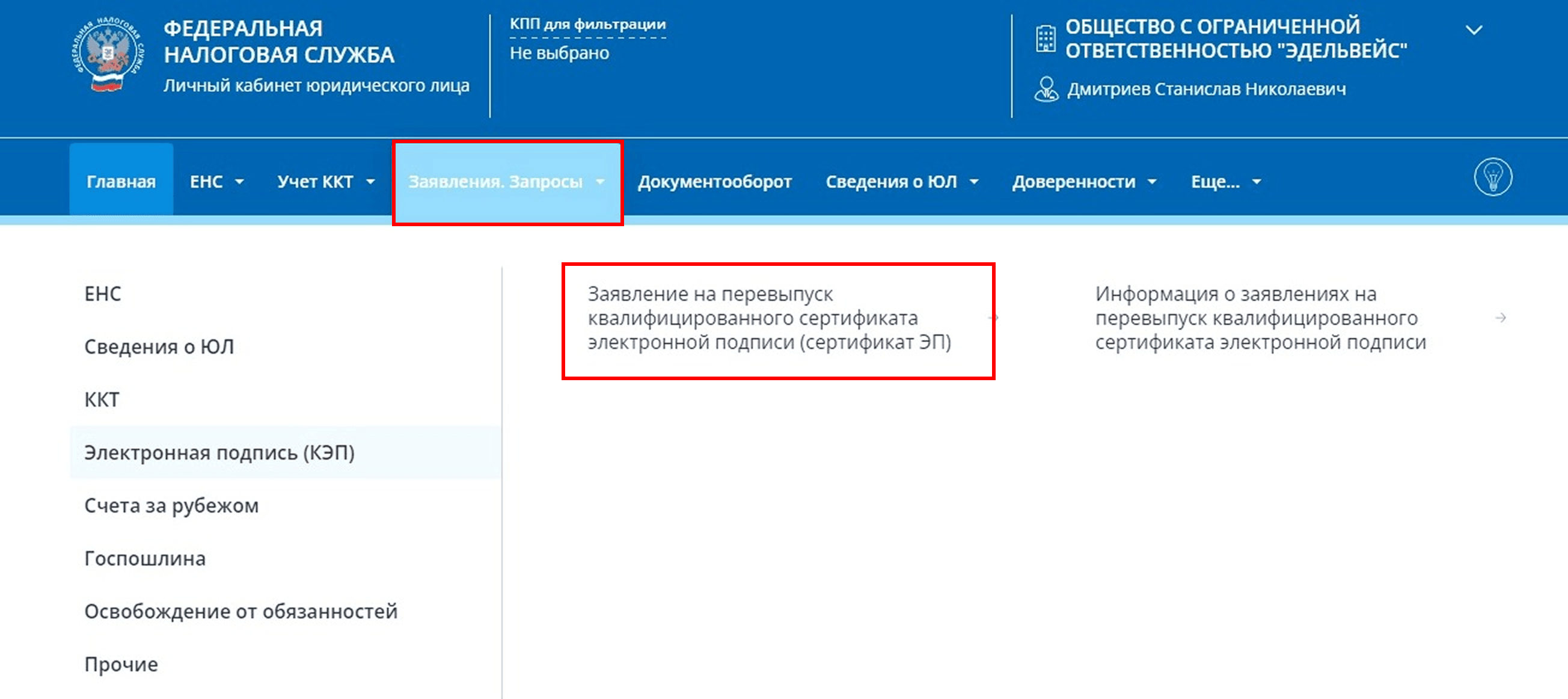 Вкладка «Заявления. Запросы»