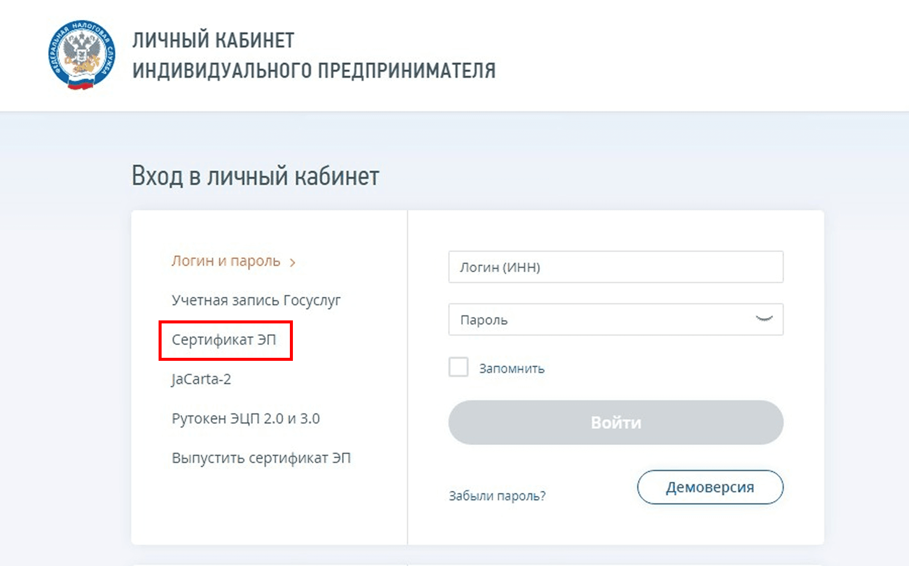 Вход в личный кабинет ИП на сайте налоговой