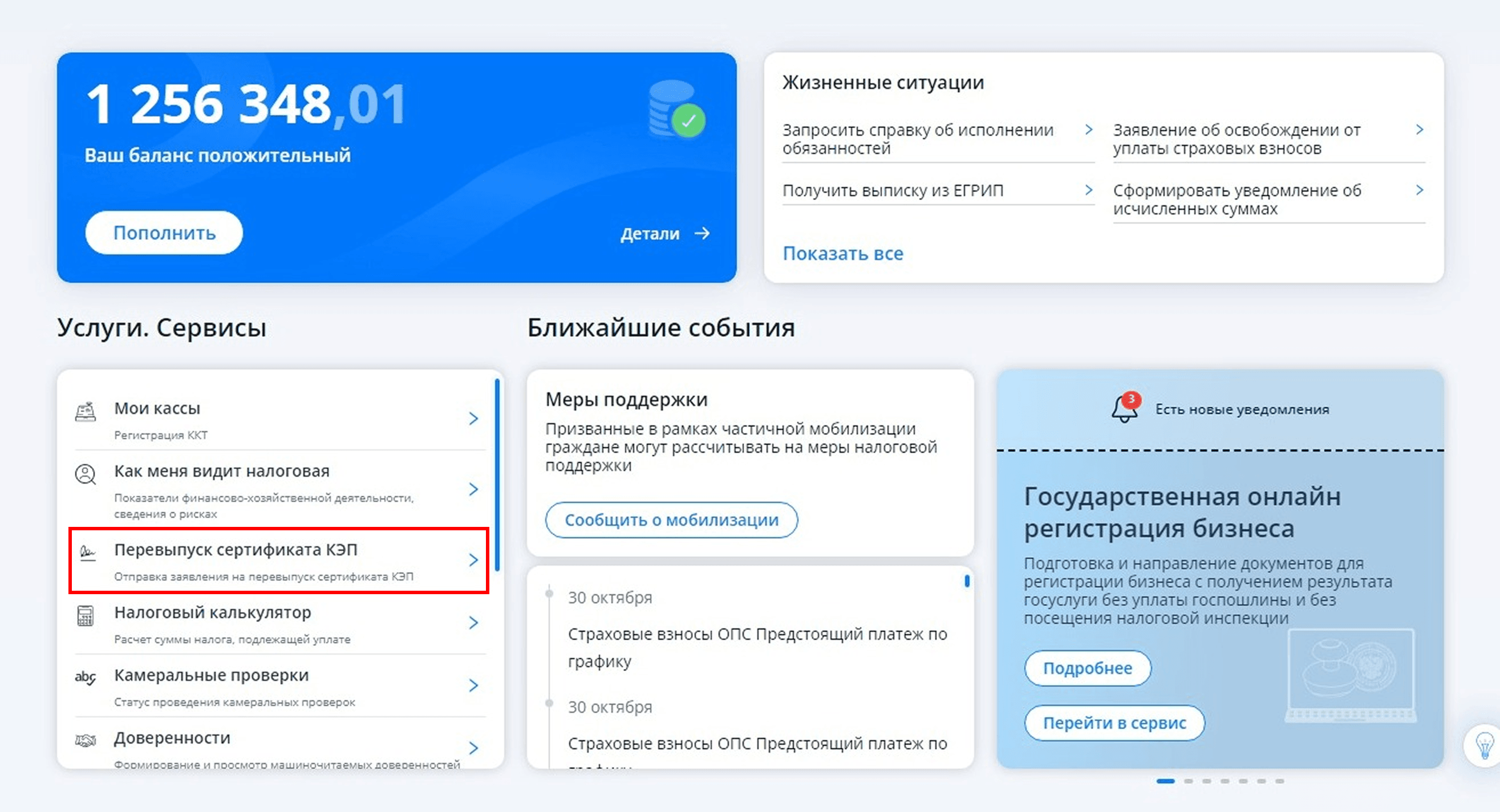 Кнопка «Перевыпуск сертификата КЭП»