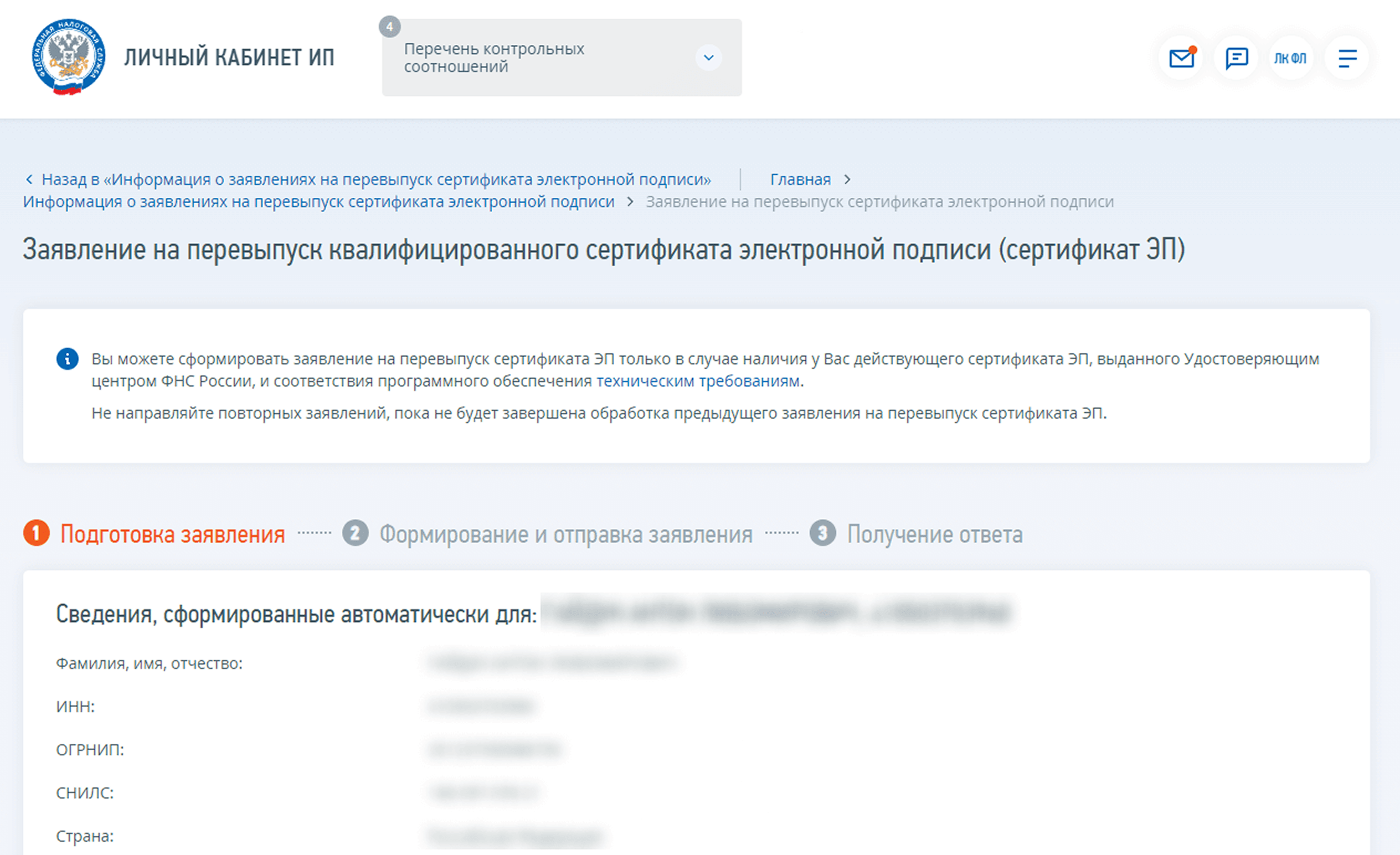 Заявление на перевыпуск сертификата ЭП