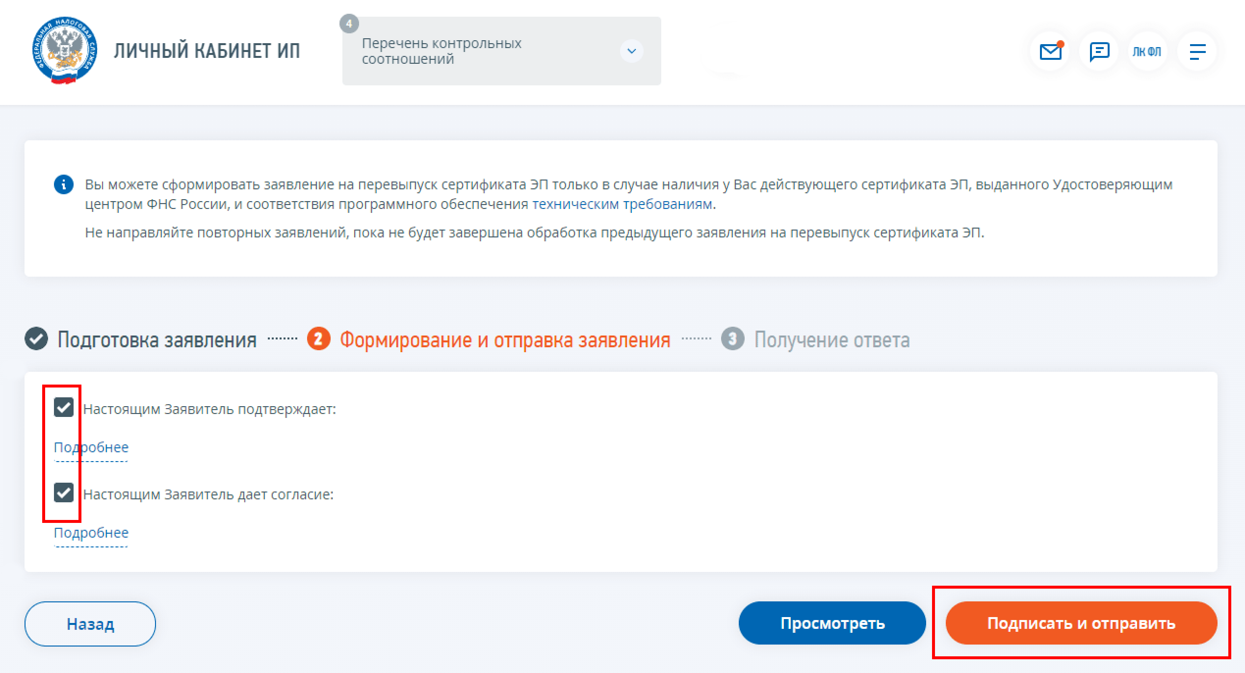 Кнопка «Подписать и отправить»