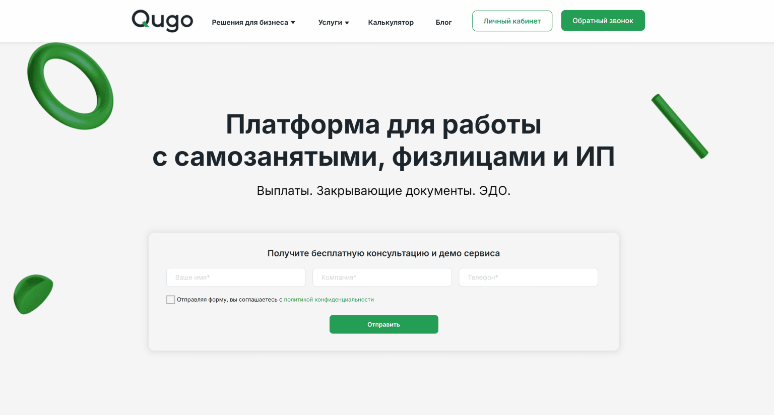 Сервис Qugo