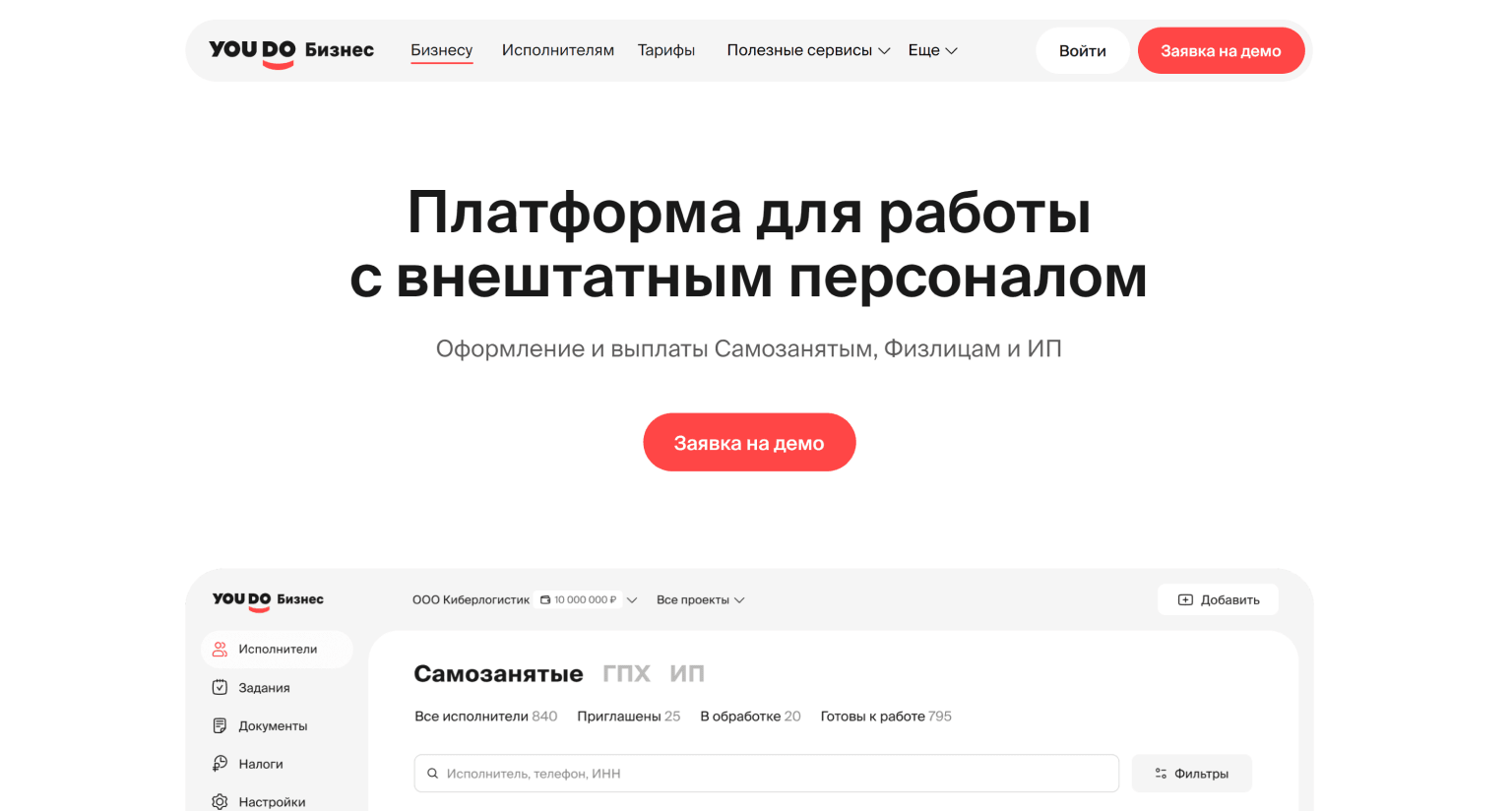 Сервис YouDo Бизнес