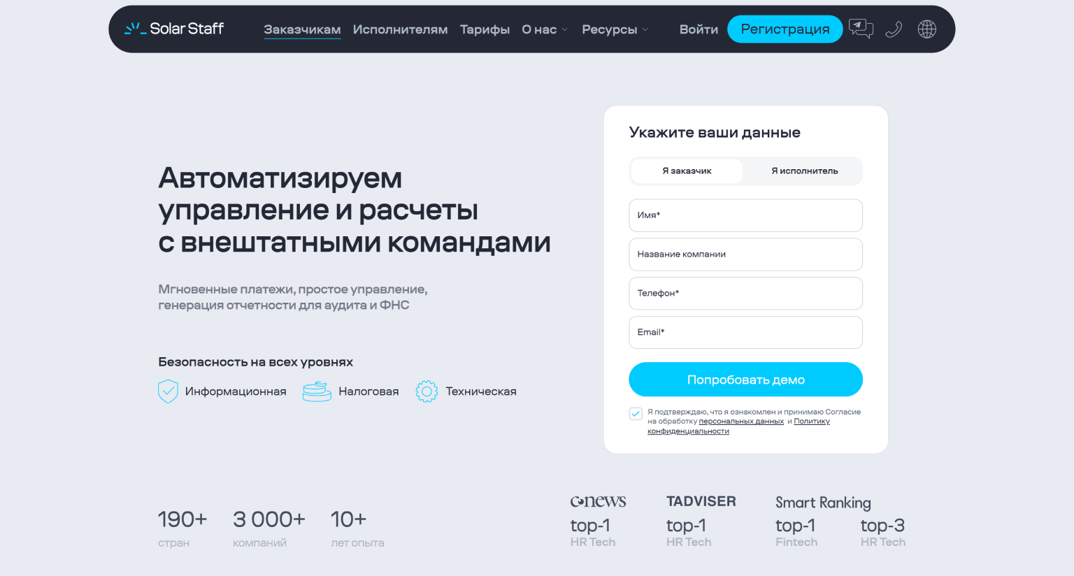 Сервис Solar Staff