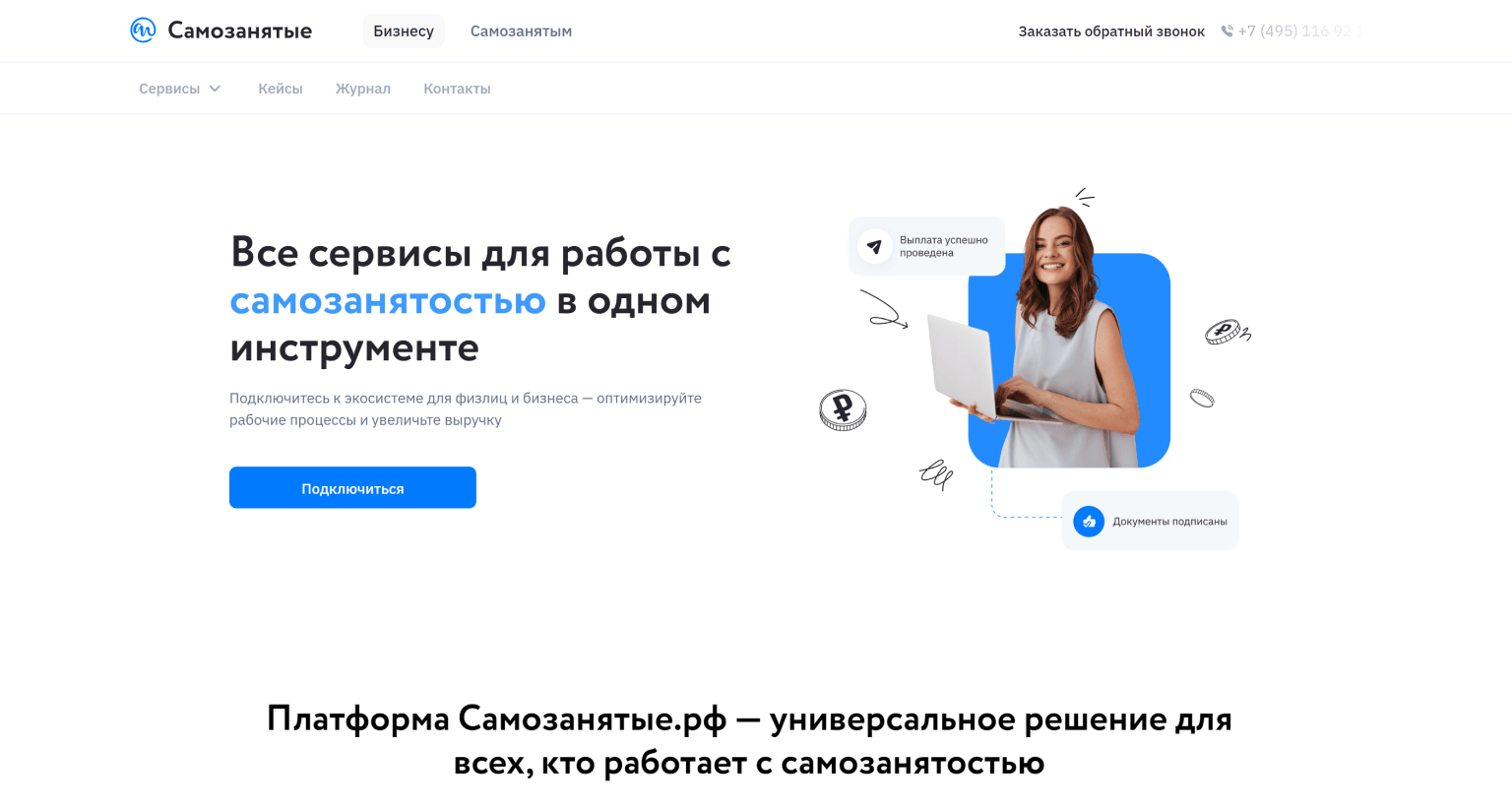 Сервис Самозанятые.рф