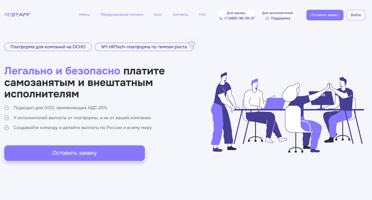 Сервис ReStaff