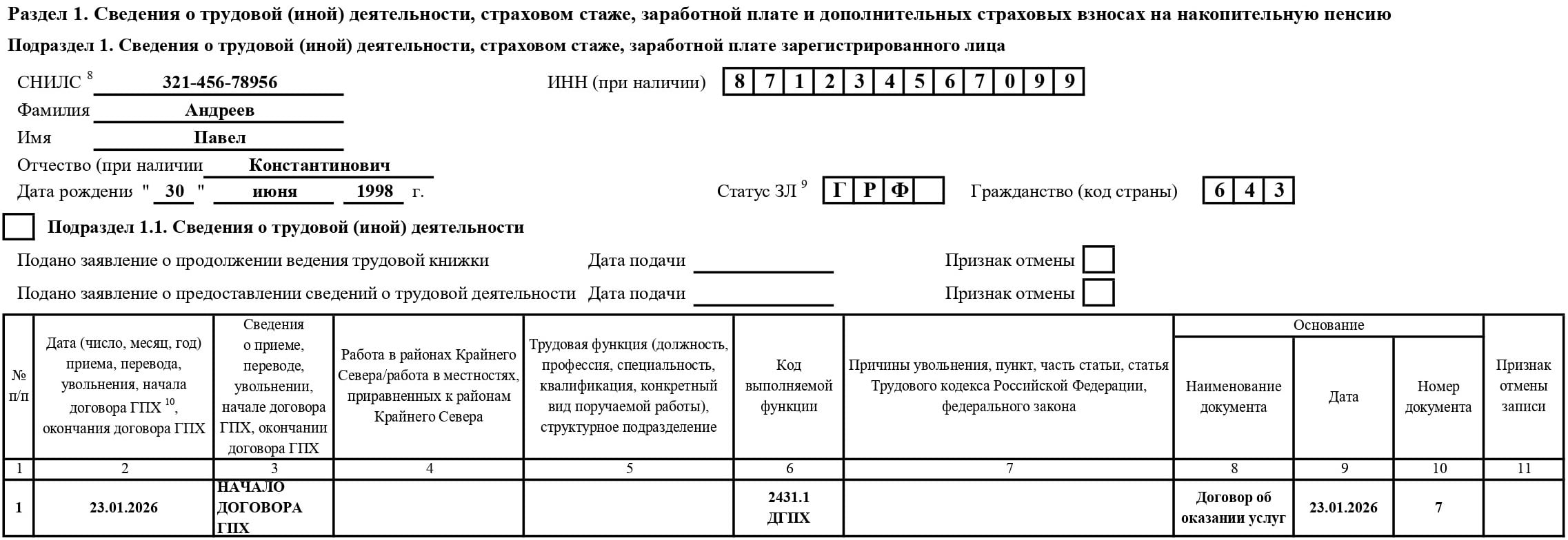 Пример заполнения отчёта ЕФС-1 при заключении договора ГПХ