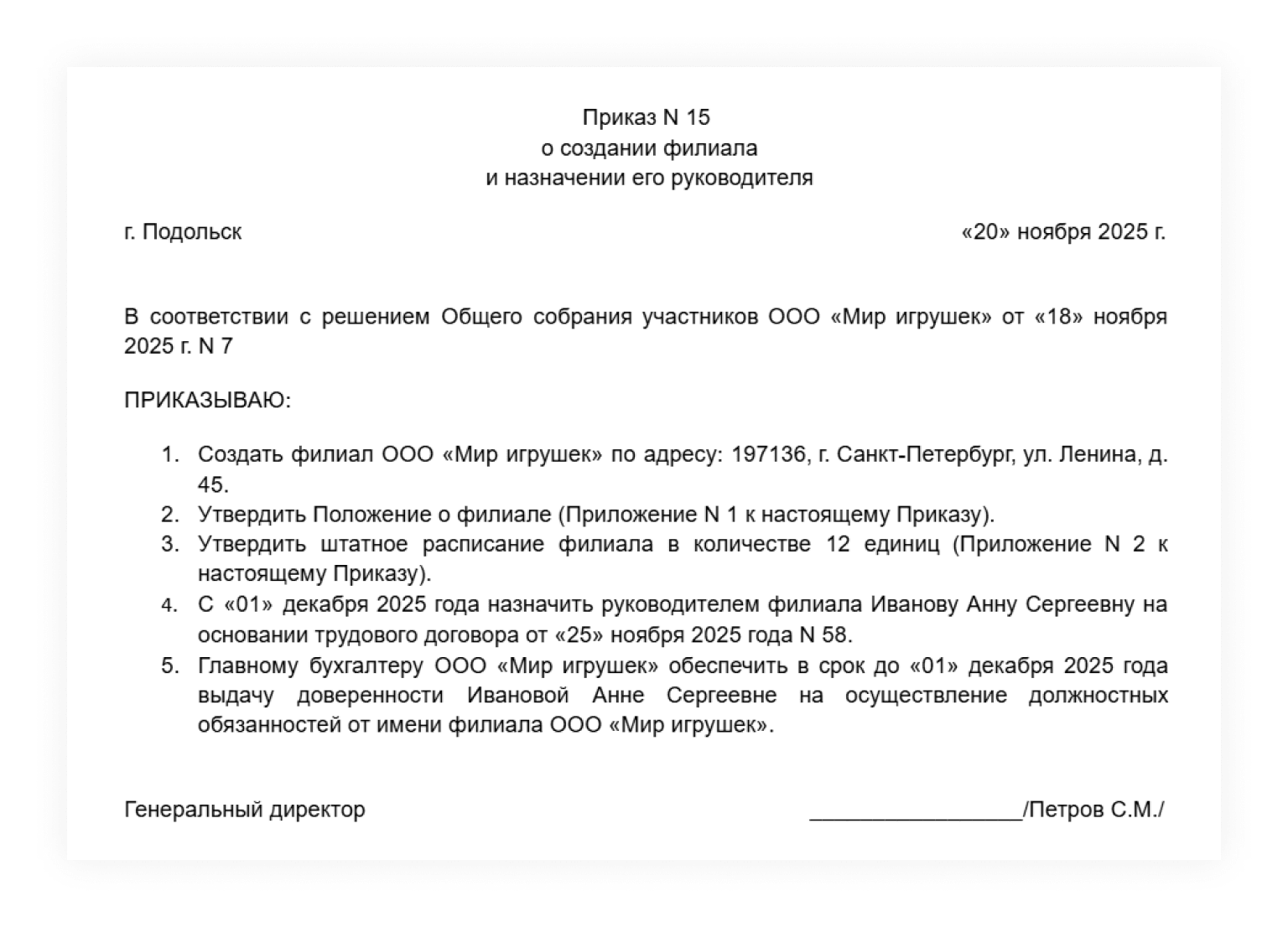 Приказ об открытии филиала