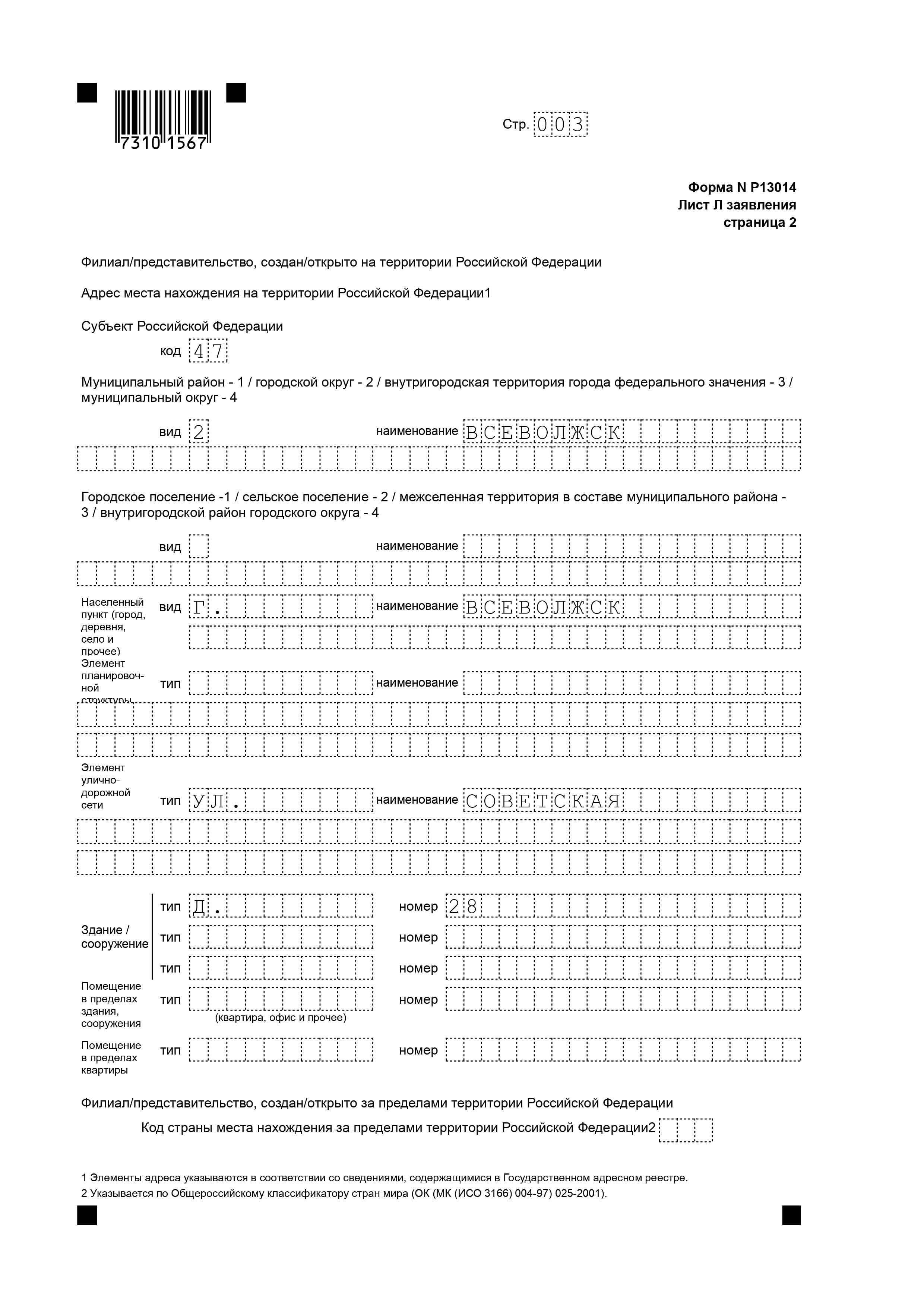 Образец заявления по форме № Р13014. Лист 3