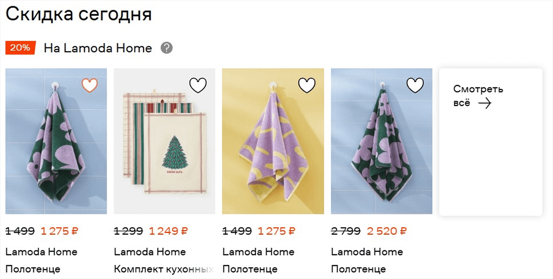 Закрытая распродажа на Lamoda