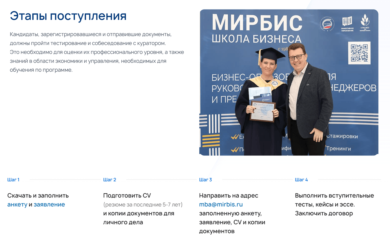 Поступление на MBA в МИРБИС
