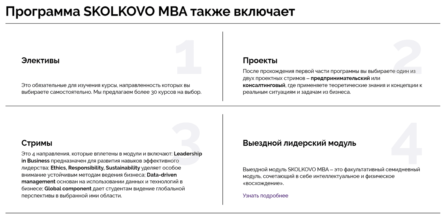 Программа MBA в Сколково