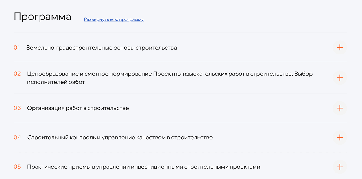 MBA Эксперт: Строительство и девелопмент от Русской школы управления