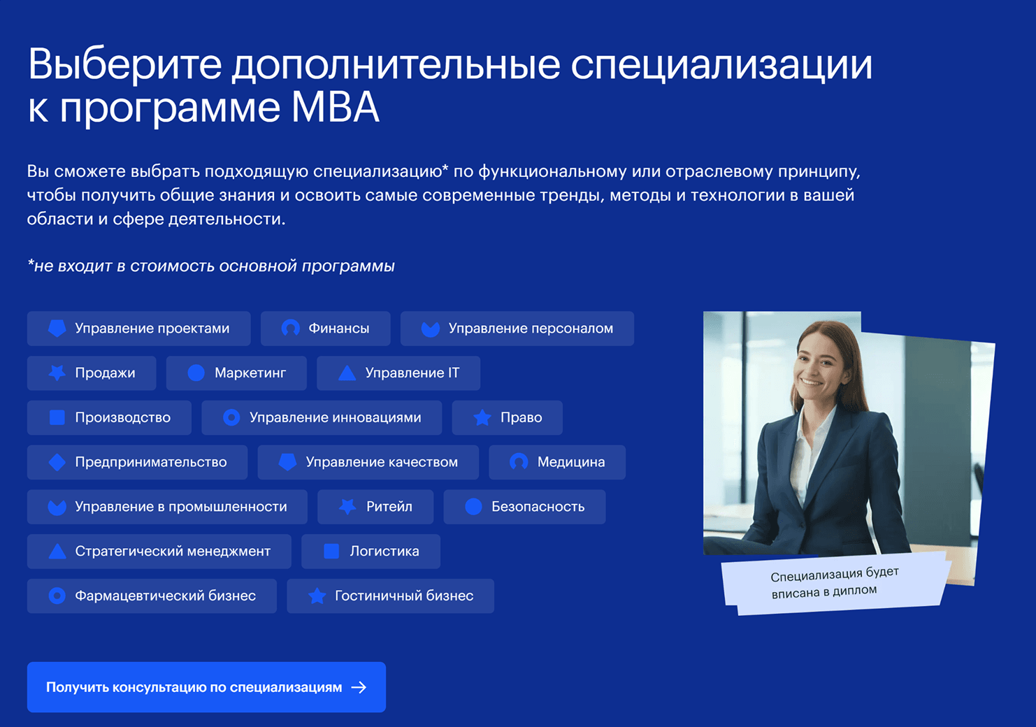Специализации, которые можно пройти в дополнение к основной программе