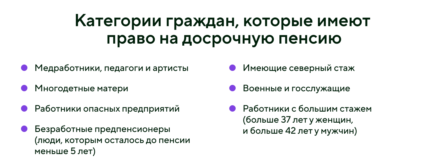Кто может выйти на пенсию досрочно