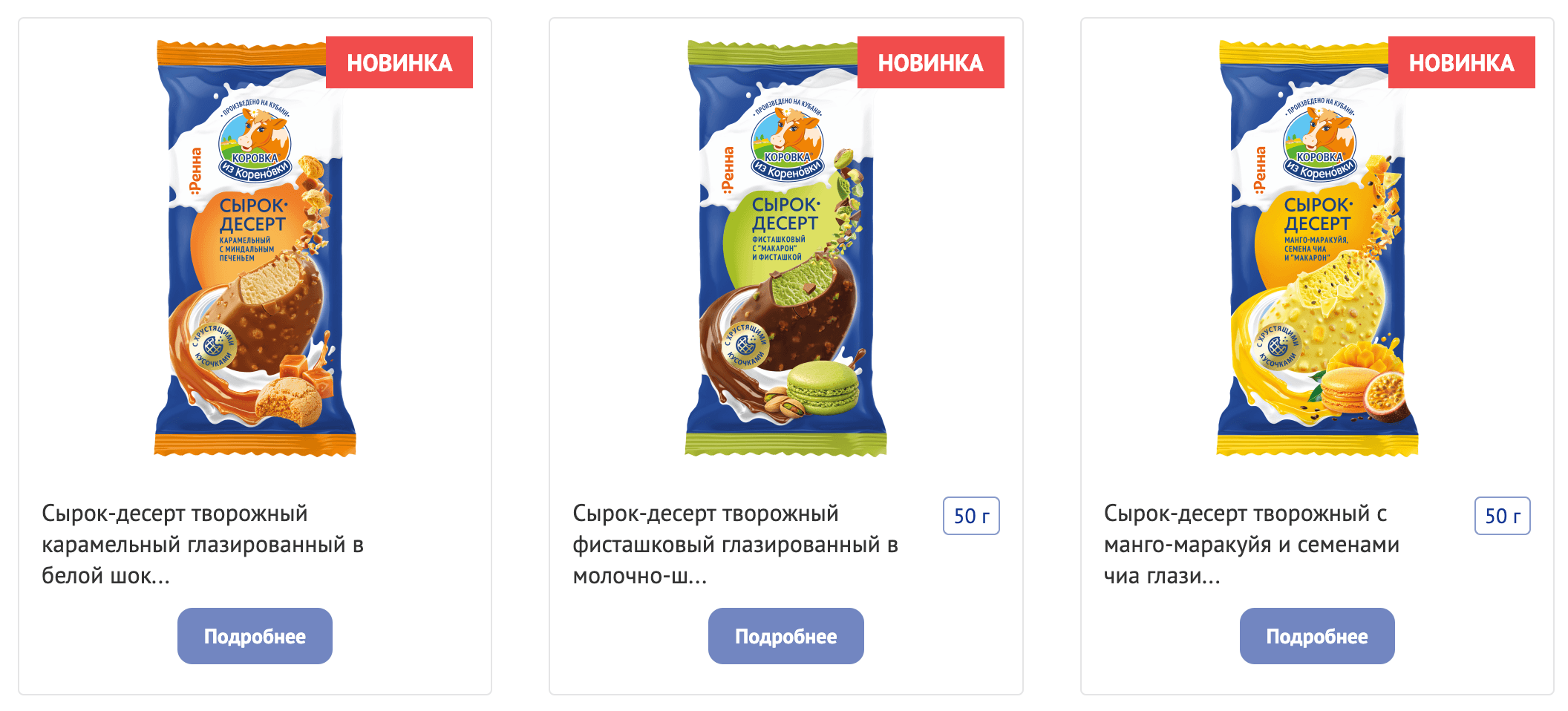 Творожные сырки