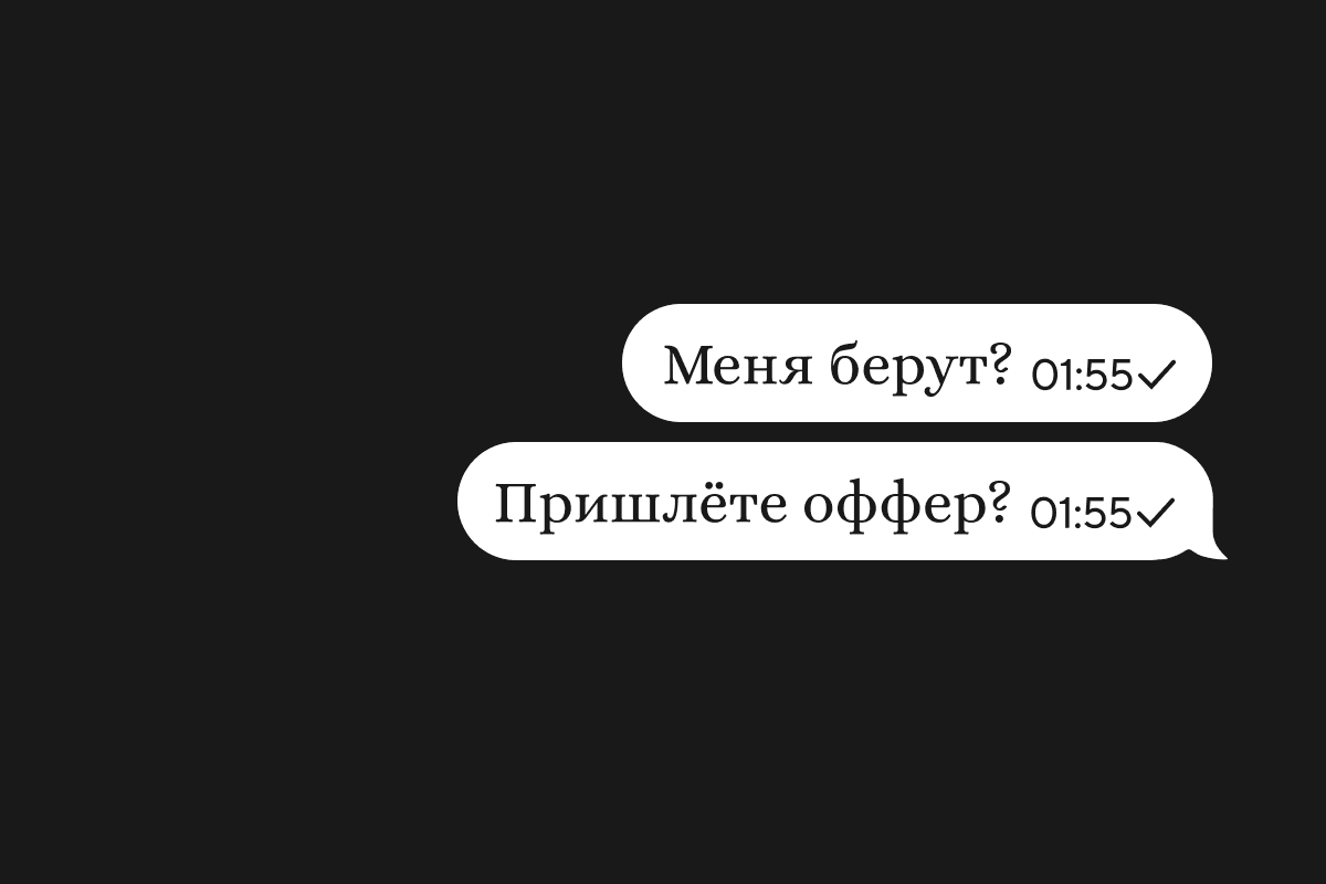 Отклик на вакансию ночью — это редфлаг. Предприниматели о тех, кого они точно не возьмут на работу