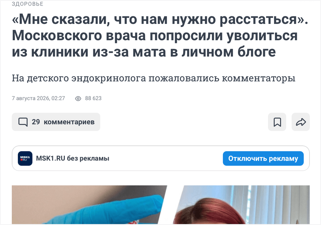 Пример публикации о скандале